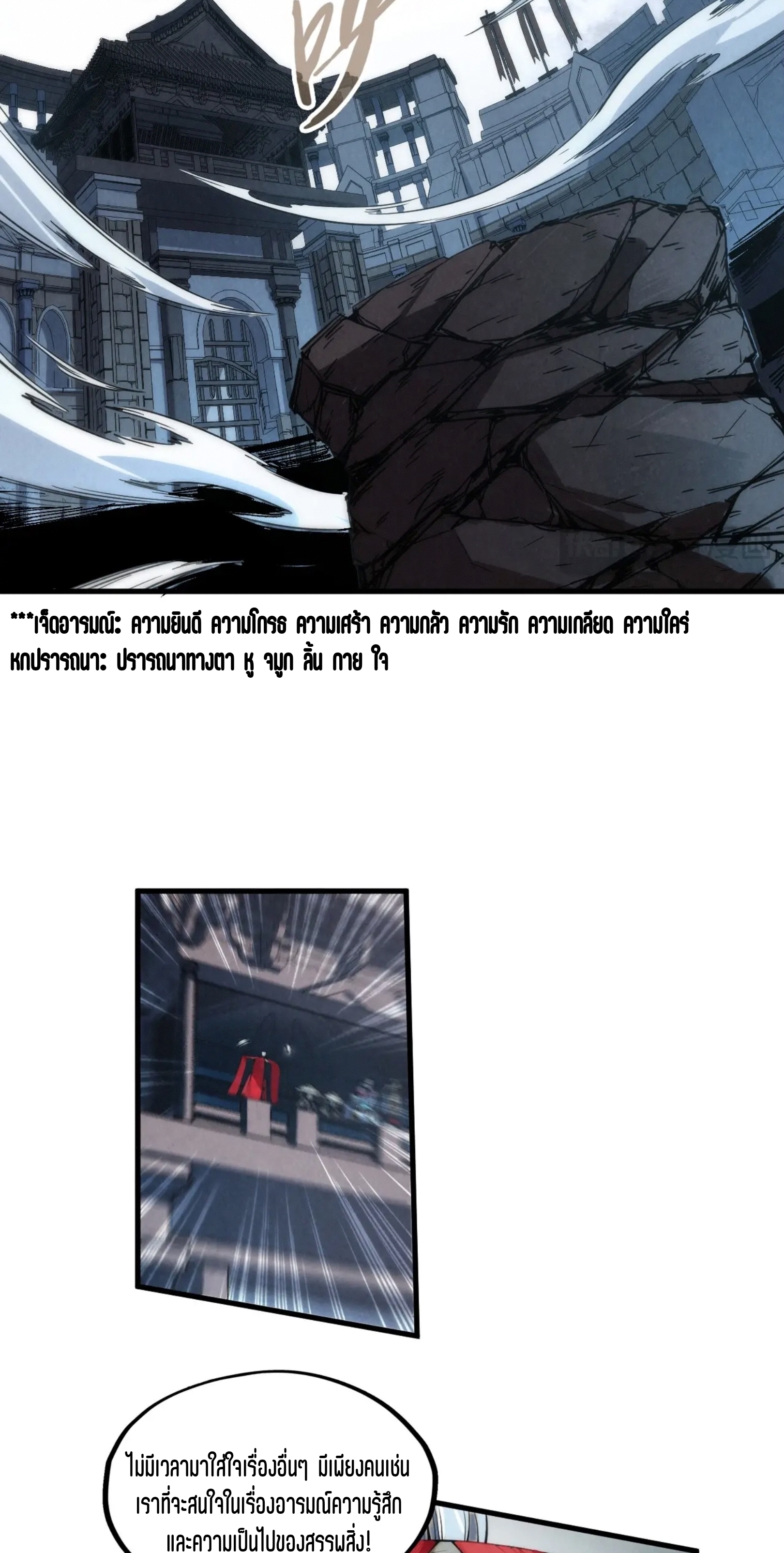 มหาเทพนิรันดร์กาล ตอนที่ 133 หน้า 21