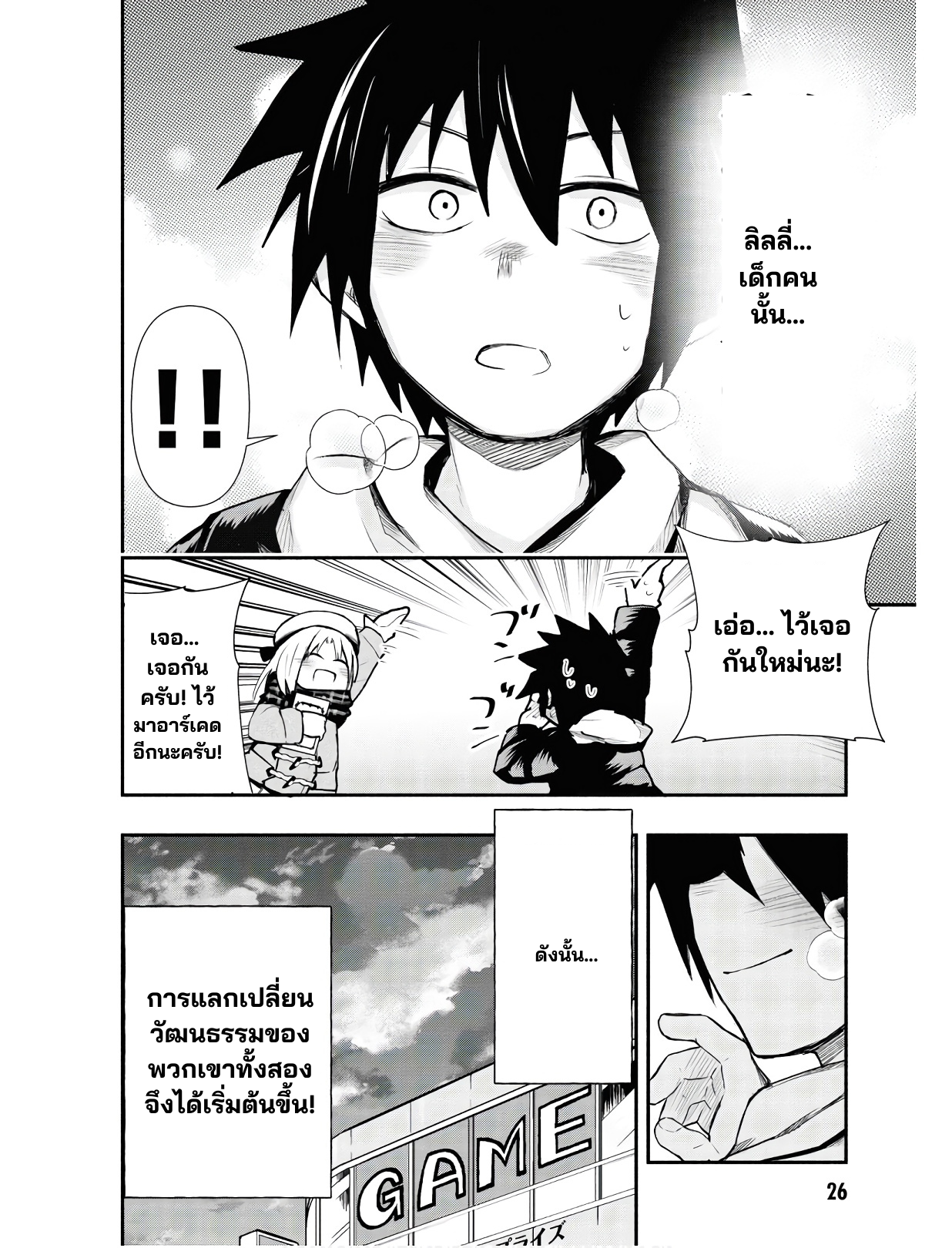 Geesen Shoujo To Ibunka Kouryuu แลกเปลี่ยนวัฒนธรรมกับสาวอาร์เคด ตอนที่ 3 หน้า 8