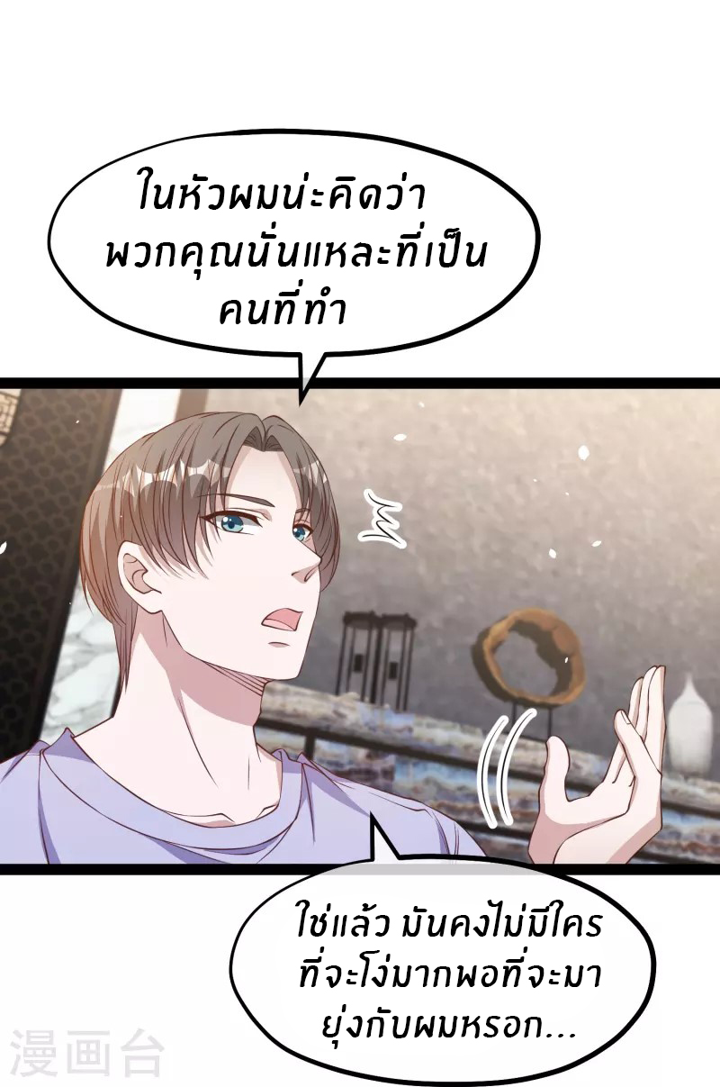 God Fisherman ตอนที่ 267 หน้า 13