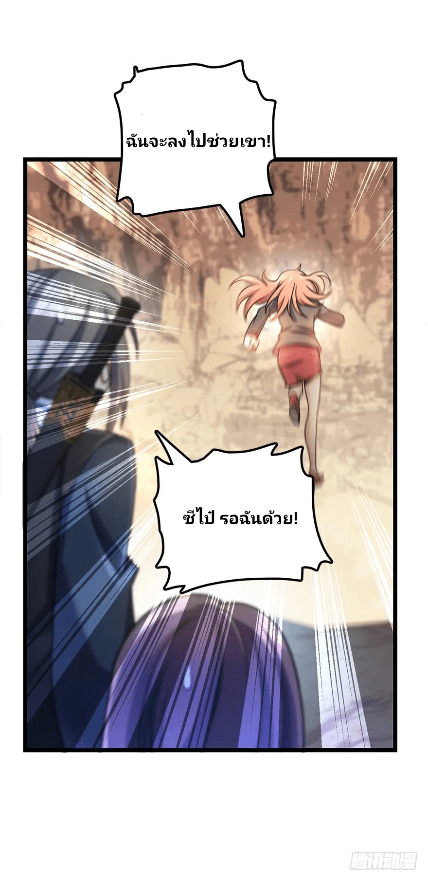 The new life of the Kuan King-ชีวิตใหม่ของราชาจอมกวน ตอนที่ 38 หน้า 20