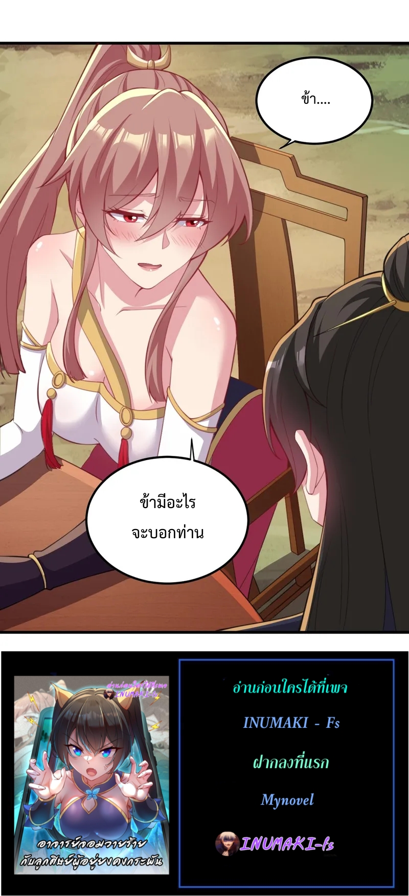 (ชนจีน) อาจารย์จอมวายร้ายกับลูกศิษย์ผู้อยู่ยงคงกระพัน ตอนที่ 44 หน้า 23