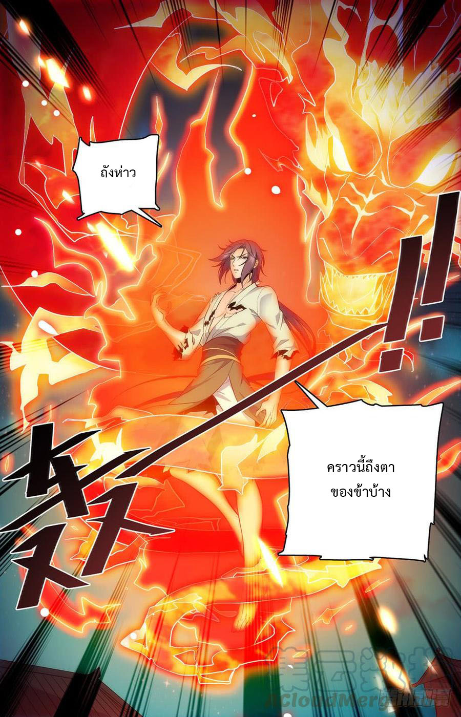 คนไร้ค่าสู่เส้นทางเทพยุทธ ตอนที่ 38 หน้า 10