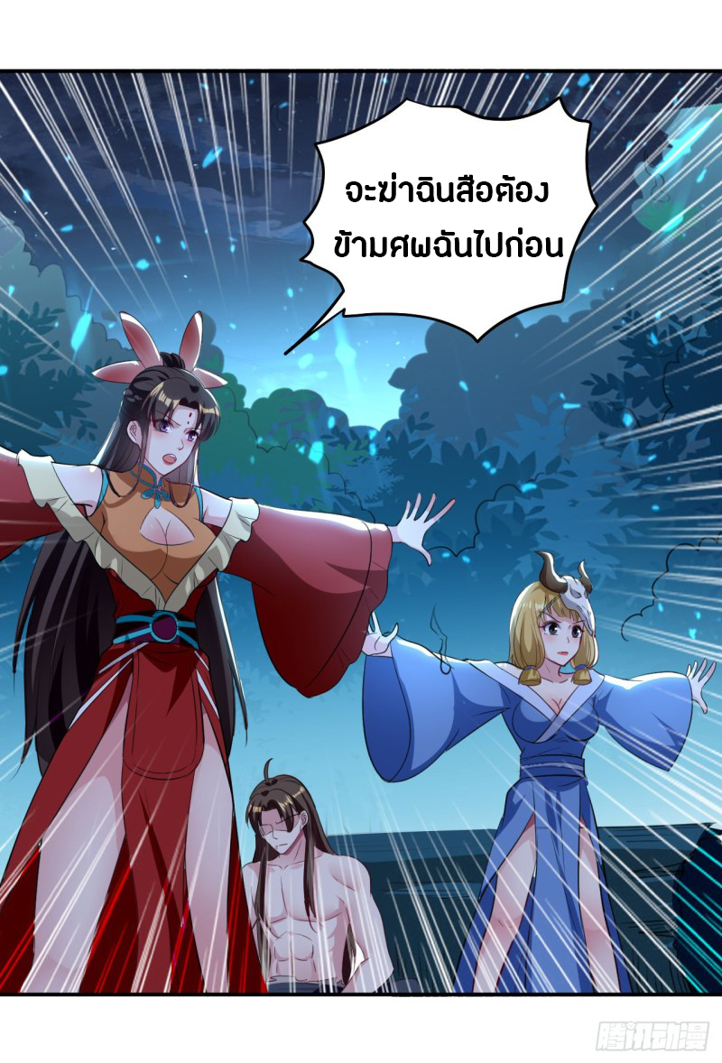 The ultimate son-in-law from different world ตอนที่ 53 หน้า 16