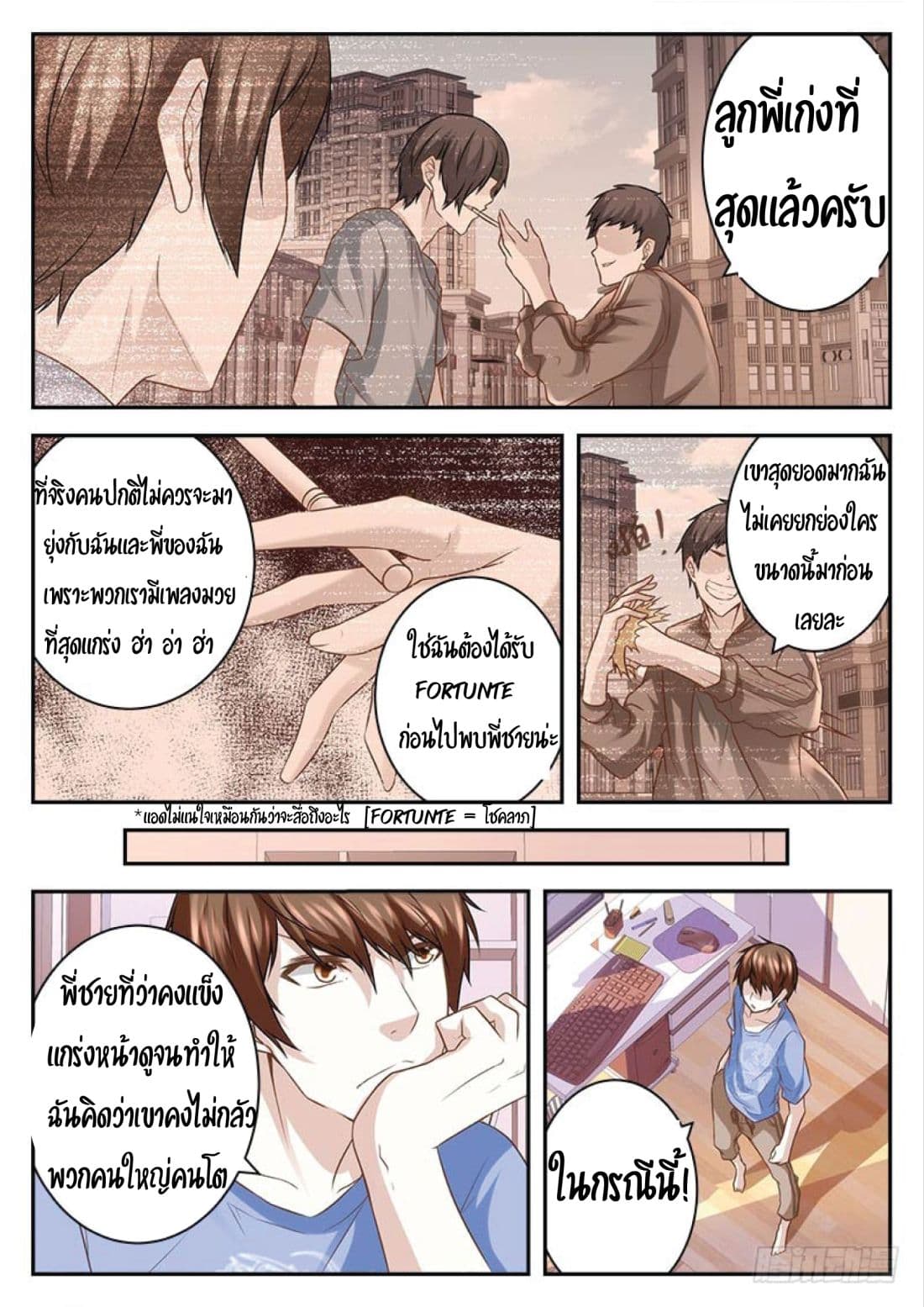 เจียงไป๋กับระบบนครหลวง ตอนที่ 4 หน้า 9