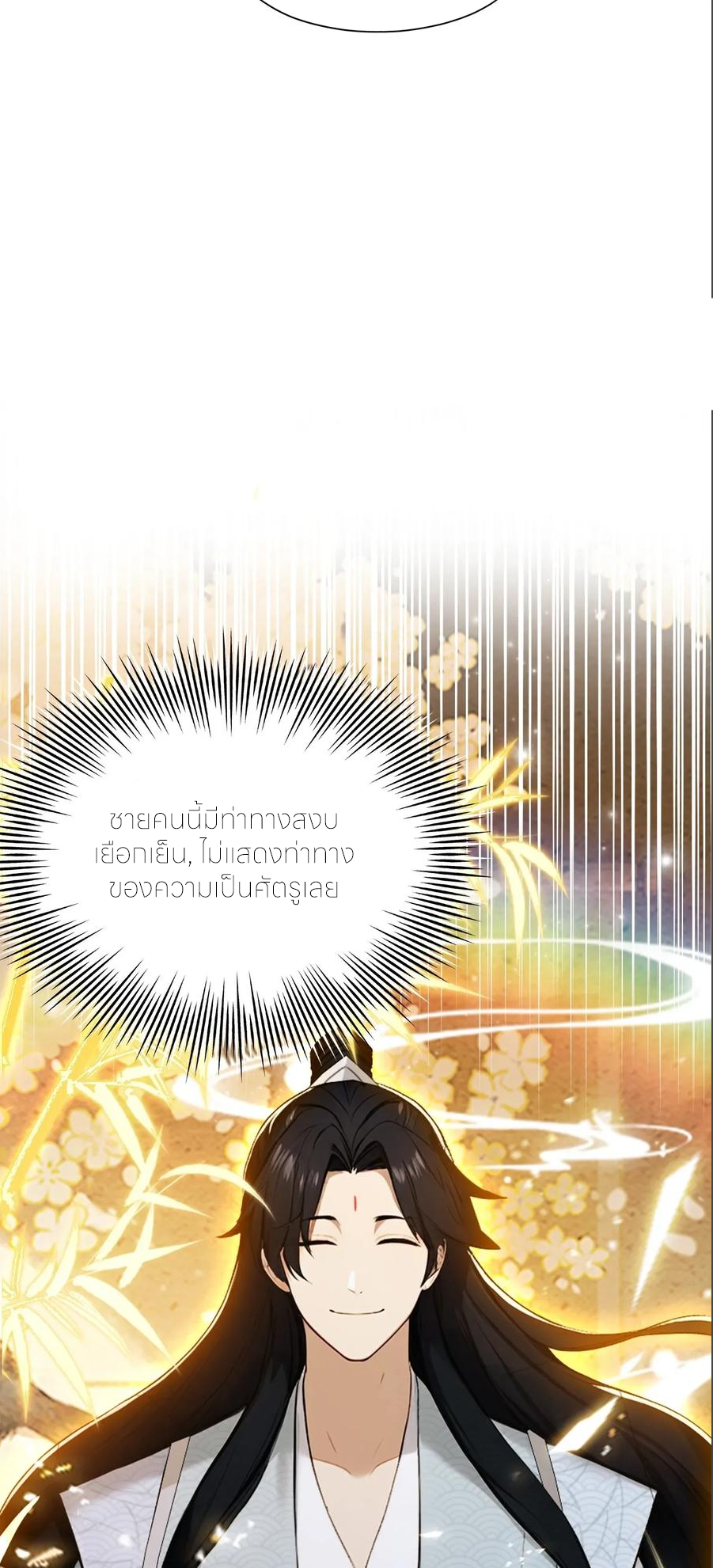 ฉันเป็นไม่รู้ตัวเองว่าโหด~ ตอนที่ 72 หน้า 35