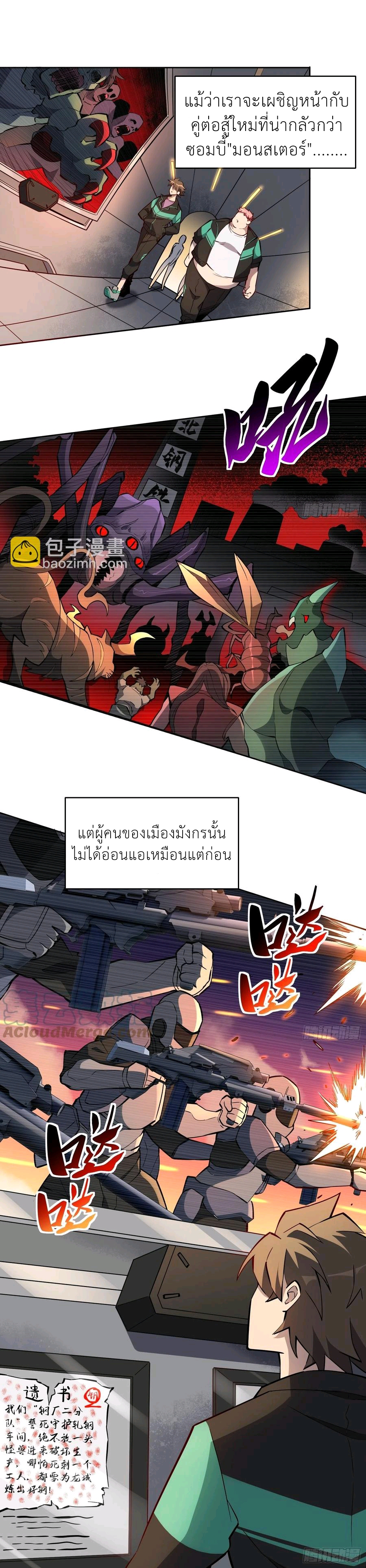 ผู้คนบนโลกใบนี้ช่างโหดร้าย(Earthlings are Insane) ตอนที่ 52 หน้า 7