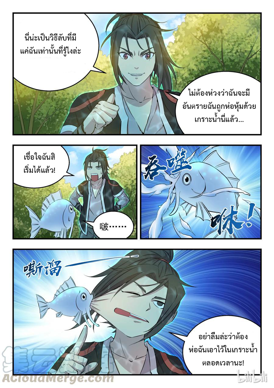 King of Spirit beast - ราชาแห่งสัตว์วิญญาณ ตอนที่ 6 หน้า 8