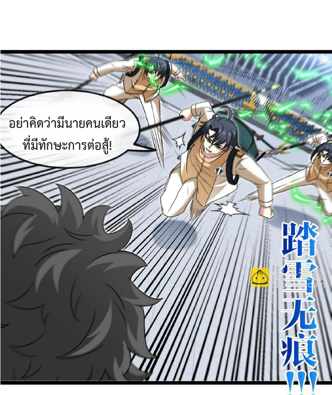 Super god system  ระบบสุดเทพ ตอนที่ 77 หน้า 58