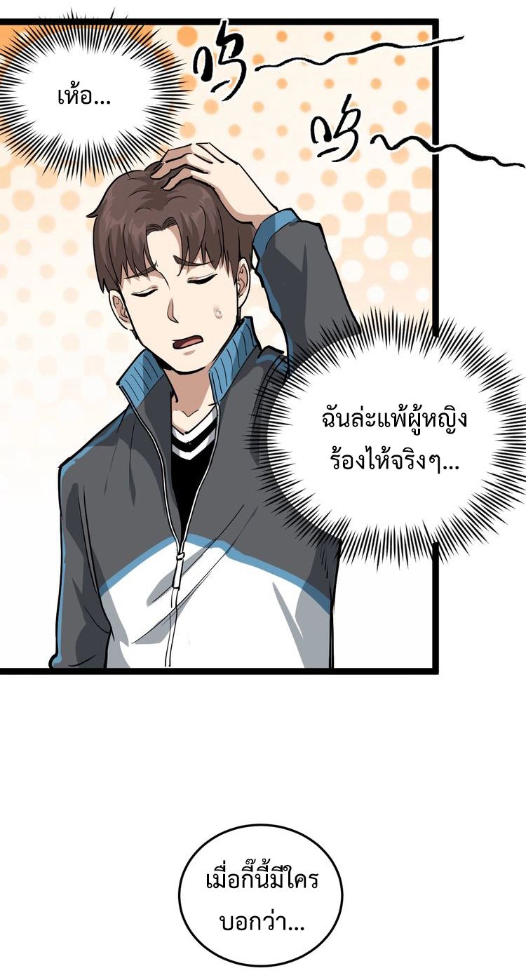 หมอเกรียนเซียนพิษ ตอนที่ 44 หน้า 10