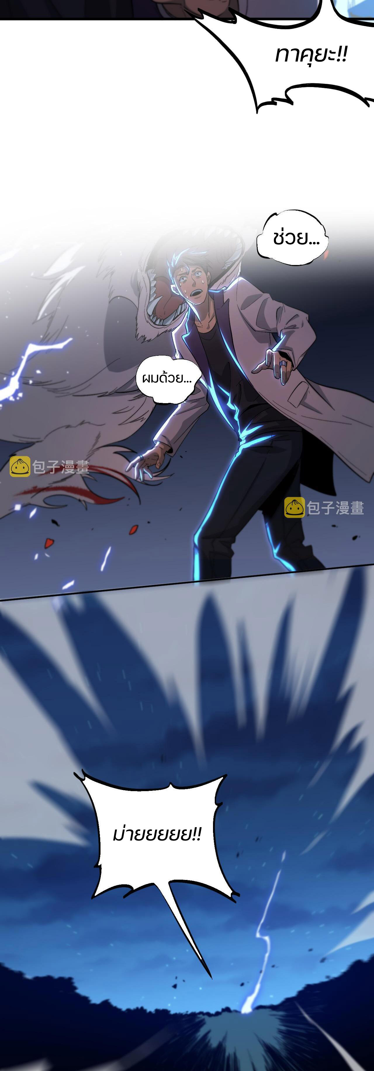The Grand Master came down from the mountain ตอนที่ 54 หน้า 10