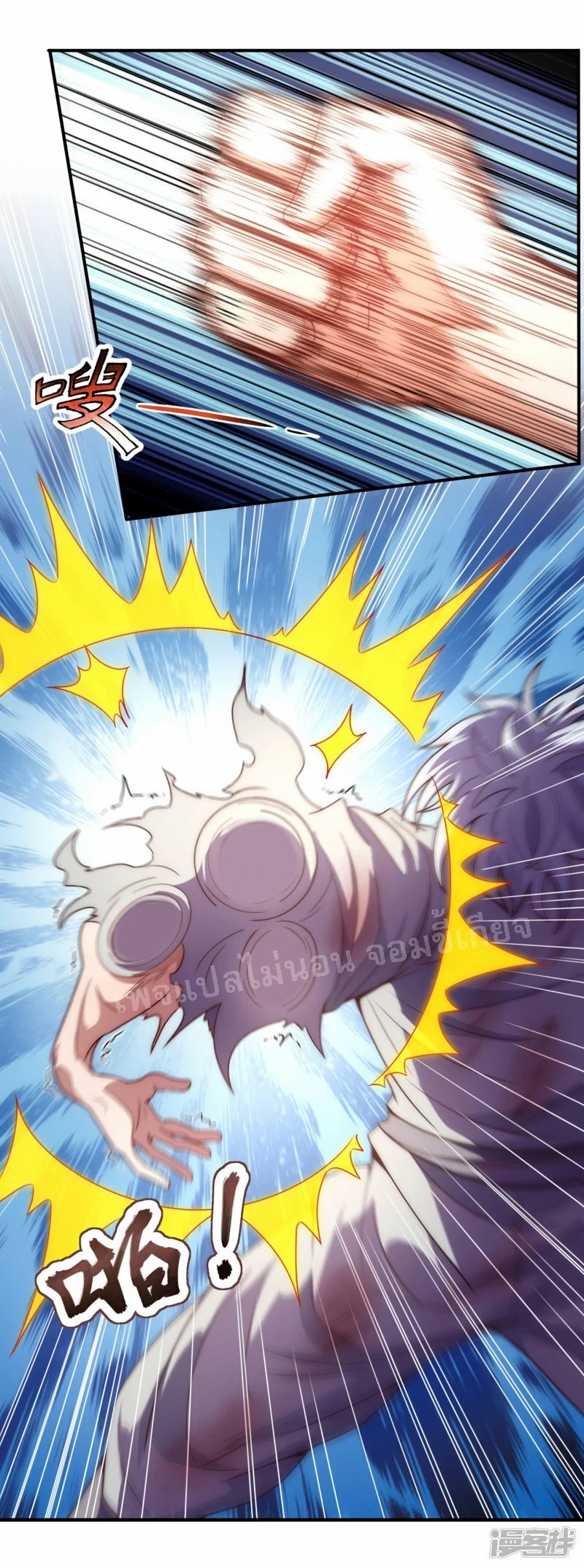 การกลับมาของเทพอสูร ตอนที่ 50 หน้า 2