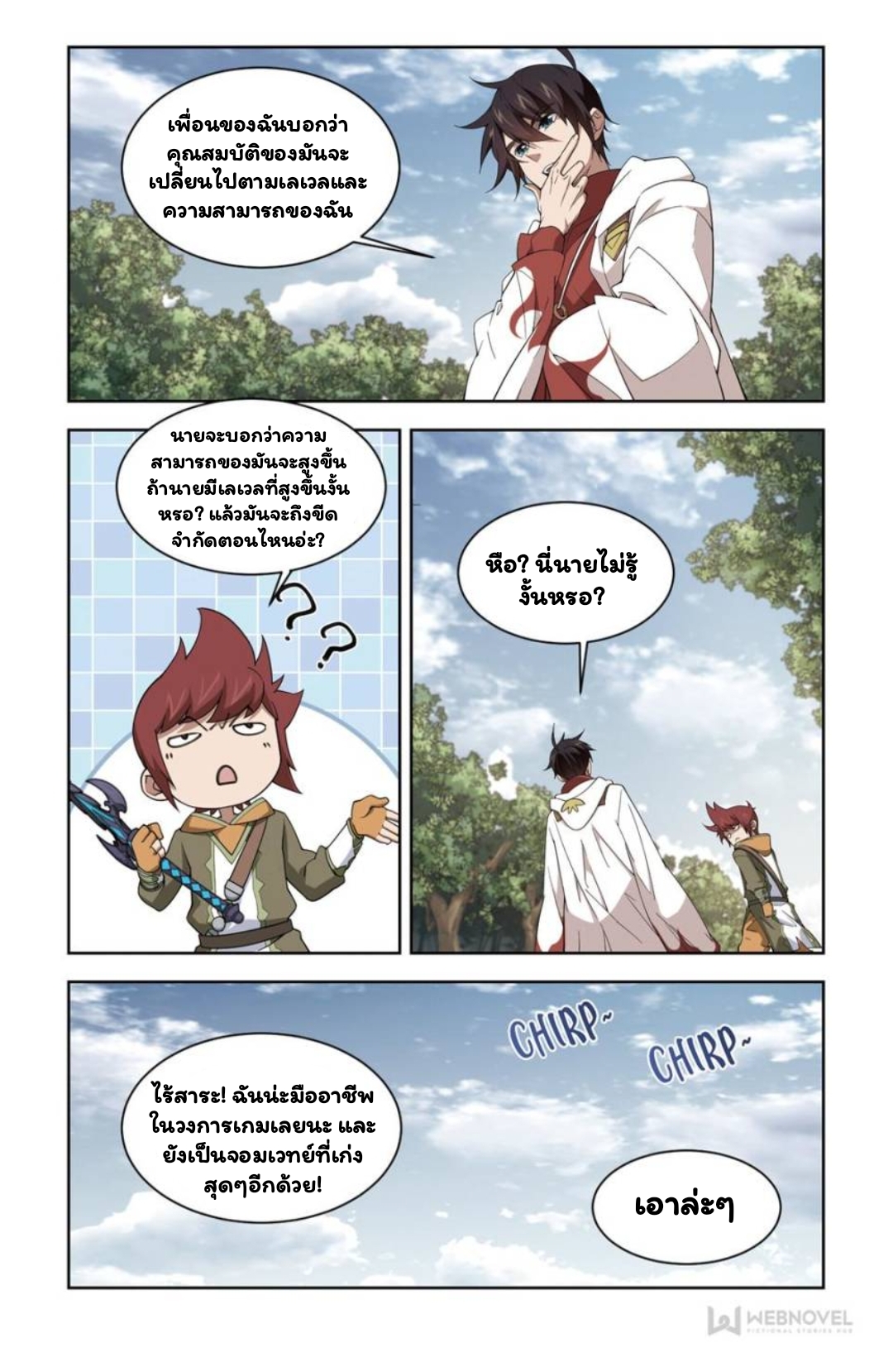 จอมเวทย์กังฟู ตอนที่ 67 หน้า 22
