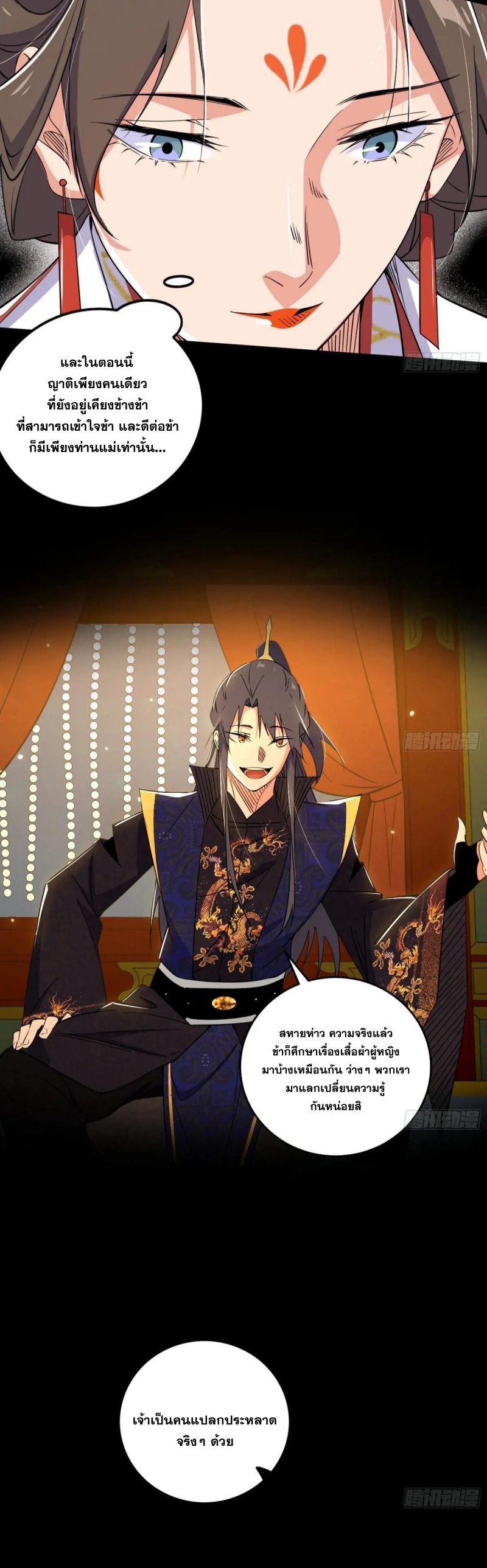 I'm an Evil God ข้าคือจักรพรรดิปีศาจ ตอนที่ 421 หน้า 15
