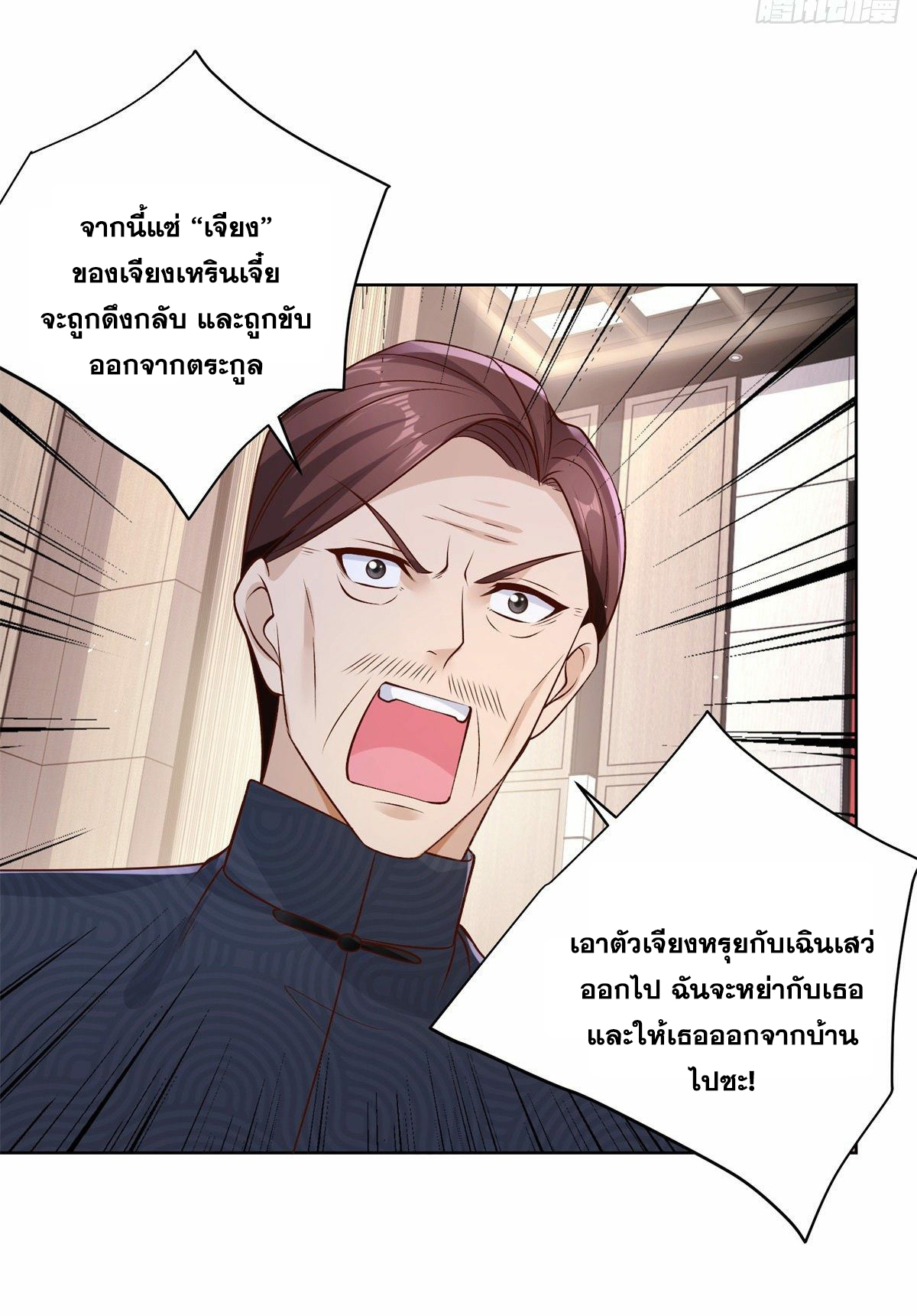 Arch villain วายร้ายระดับเทพ ตอนที่ 10 หน้า 3