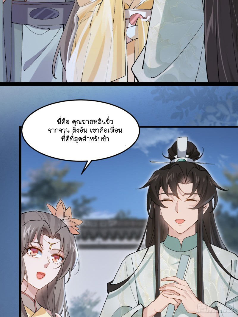 Prince Biexiu ตอนที่ 28 หน้า 15