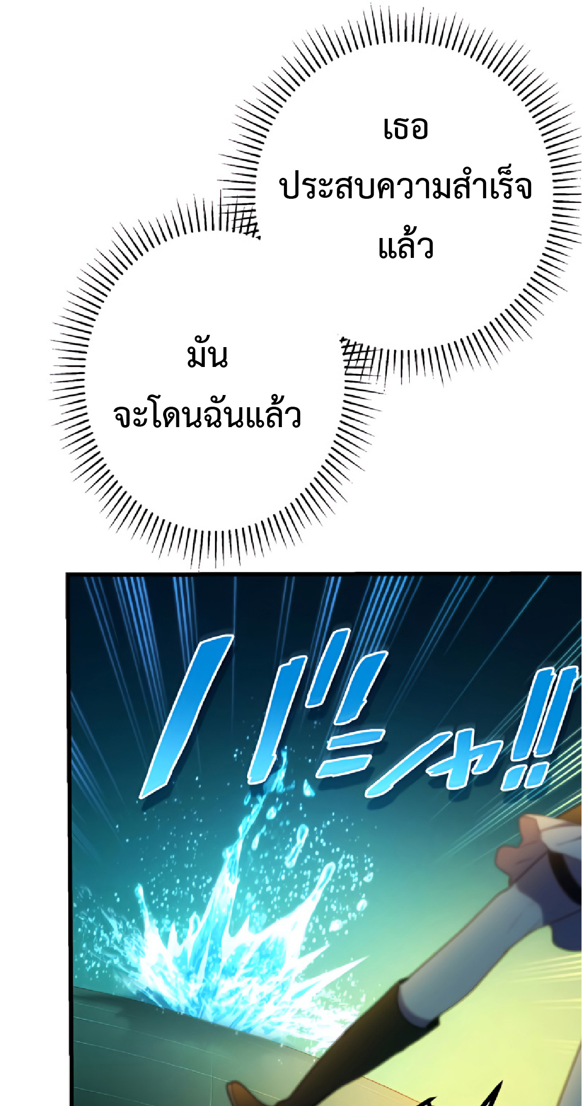 การกลับชาติมาเกิดของจอมเวทย์ต้องห้าม (Reincarnation of the Forbidden Archmage) ตอนที่ 30 หน้า 19