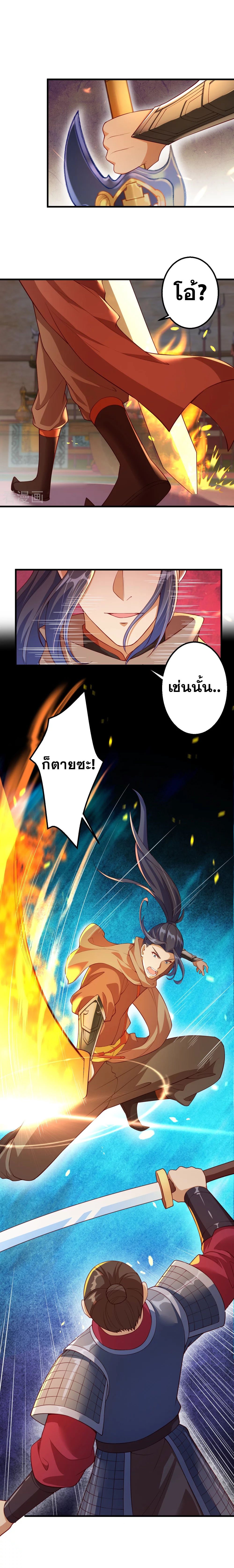 Against the Gods - อสูรพลิกฟ้า ตอนที่ 351 หน้า 9