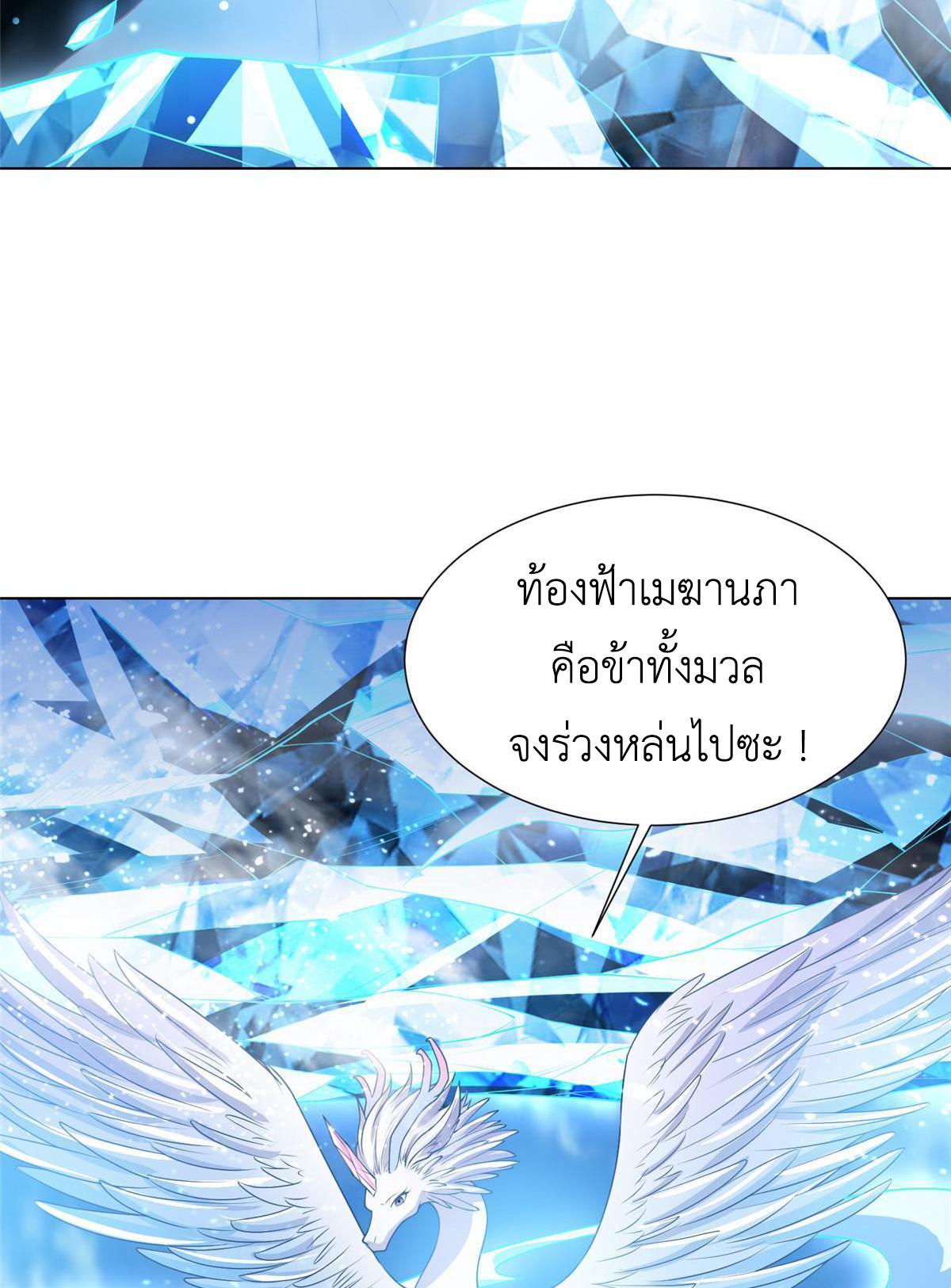(ชนจีน) Dragon Master (จูหมิง นักรบเซียนมังกร) ตอนที่ 167 หน้า 24