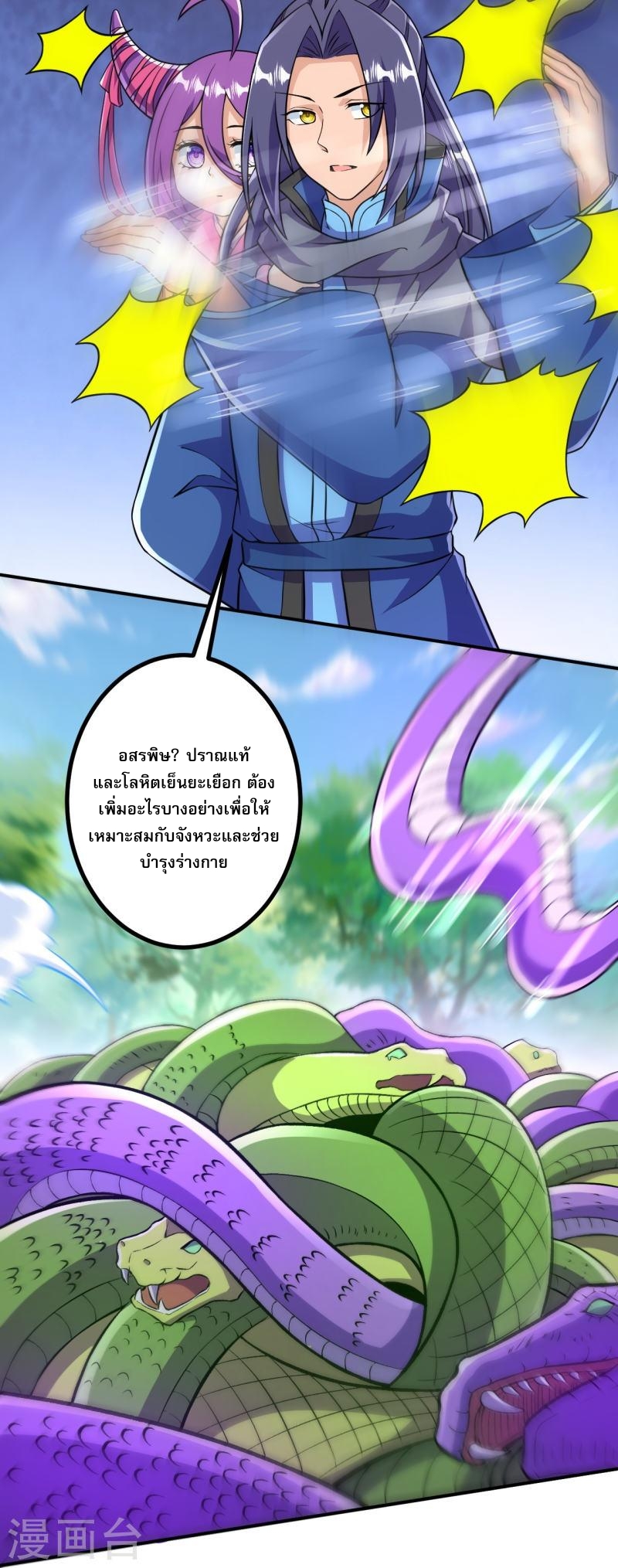 ผู้ขัดเกลาร่างกายที่แข็งแกร่งที่สุดในประวัติศาสตร์ ตอนที่ 32 หน้า 5