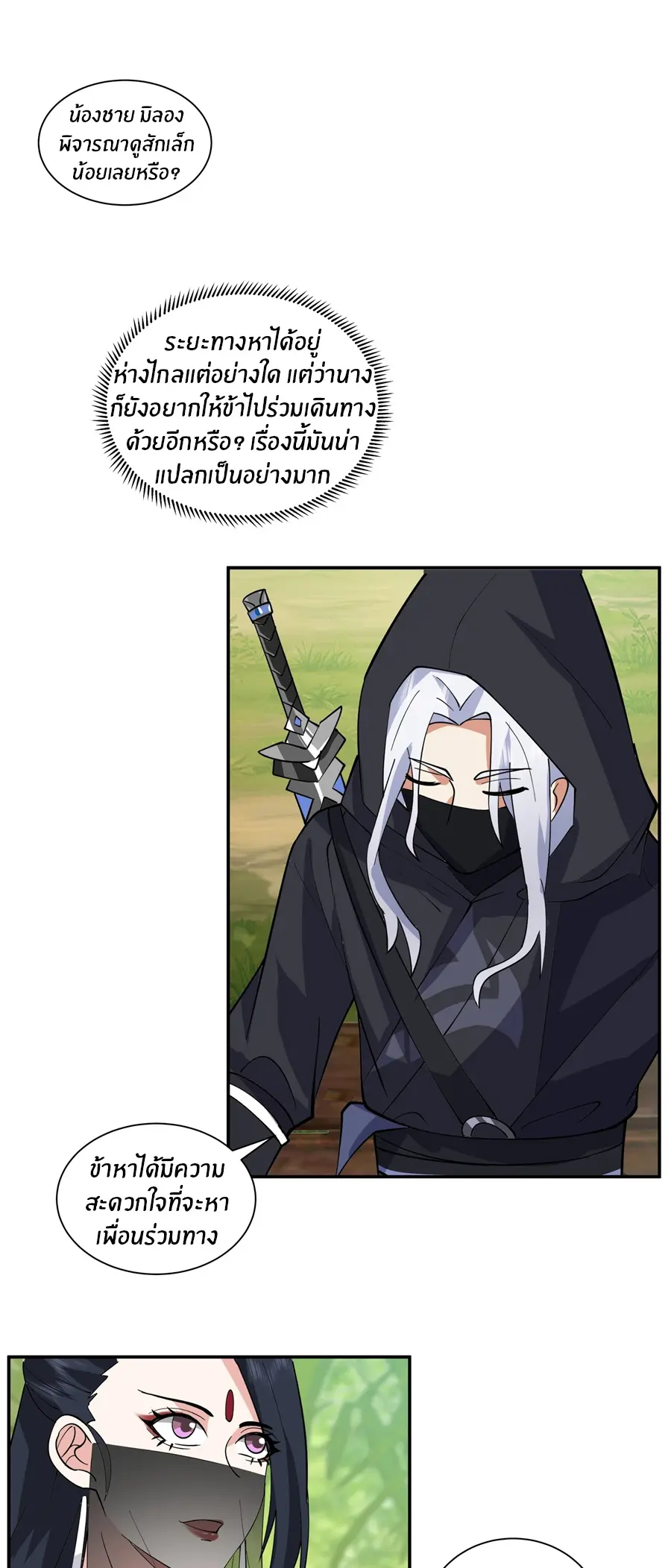 ข้าต้องแต่งงานกับจ้าวแห่งพรรคมาร ตอนที่ 9 หน้า 11