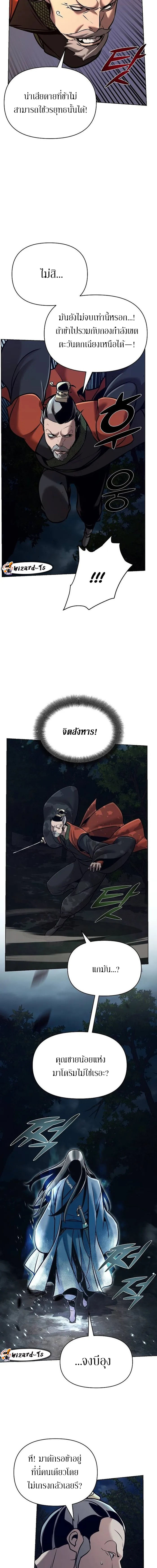 The mysterious world's greatest martial artist little prince ตอนที่ 18 หน้า 18