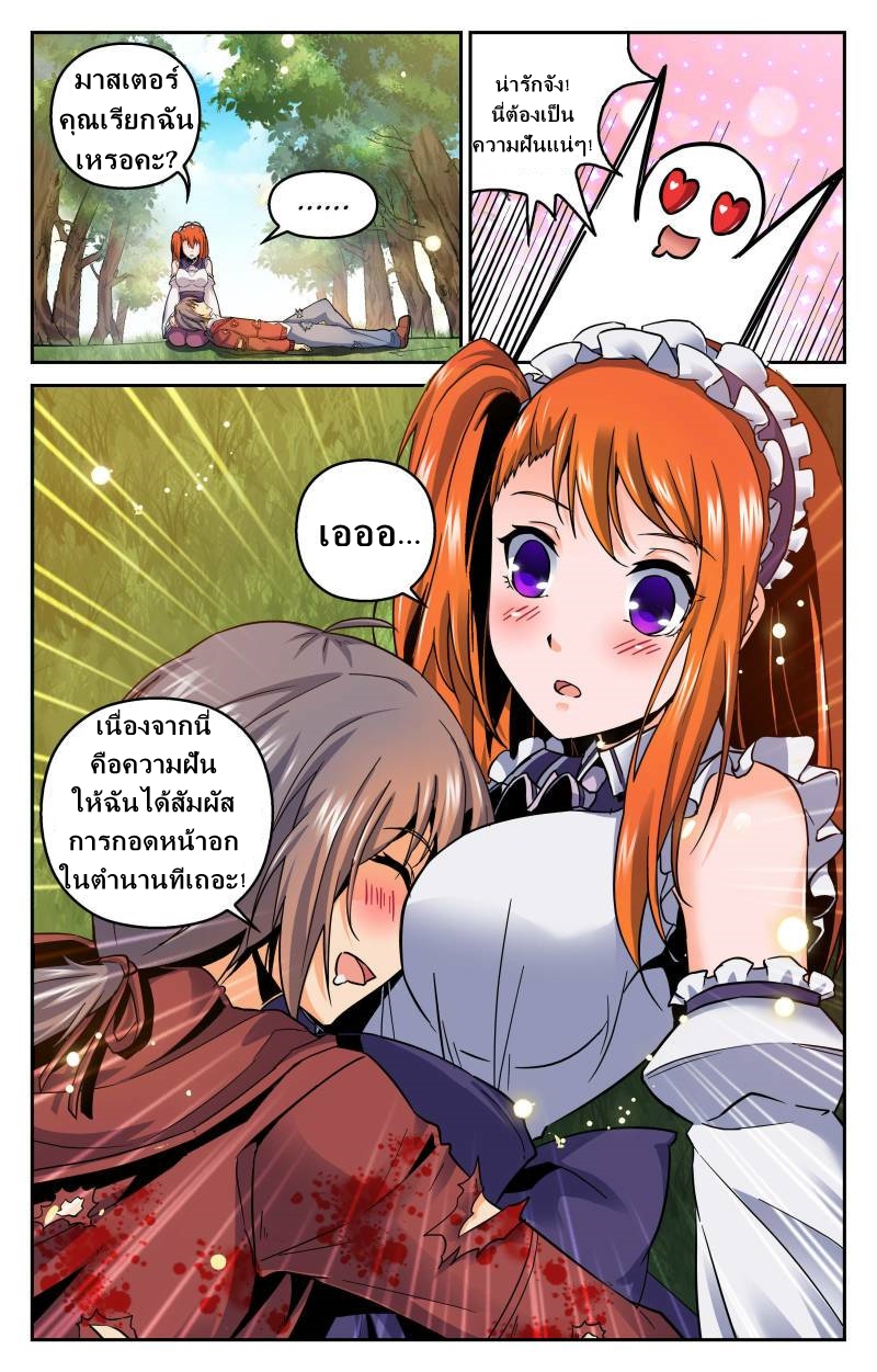 My maid is a devil ตอนที่ 3 หน้า 6