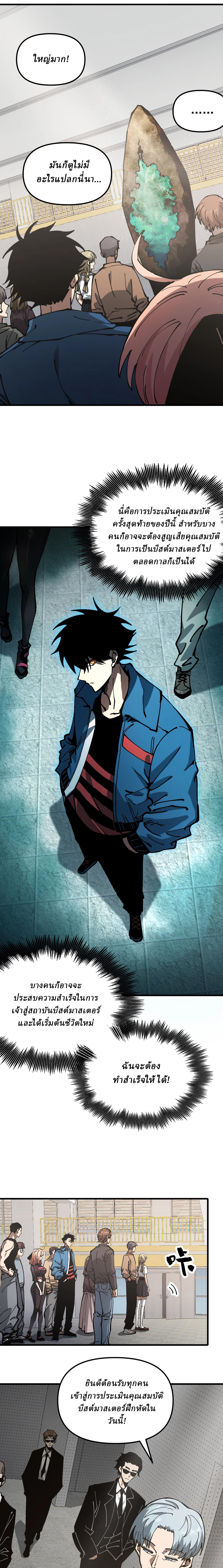 Global Beast Tamer I Can See the Path of Evolution ตอนที่ 3 หน้า 18