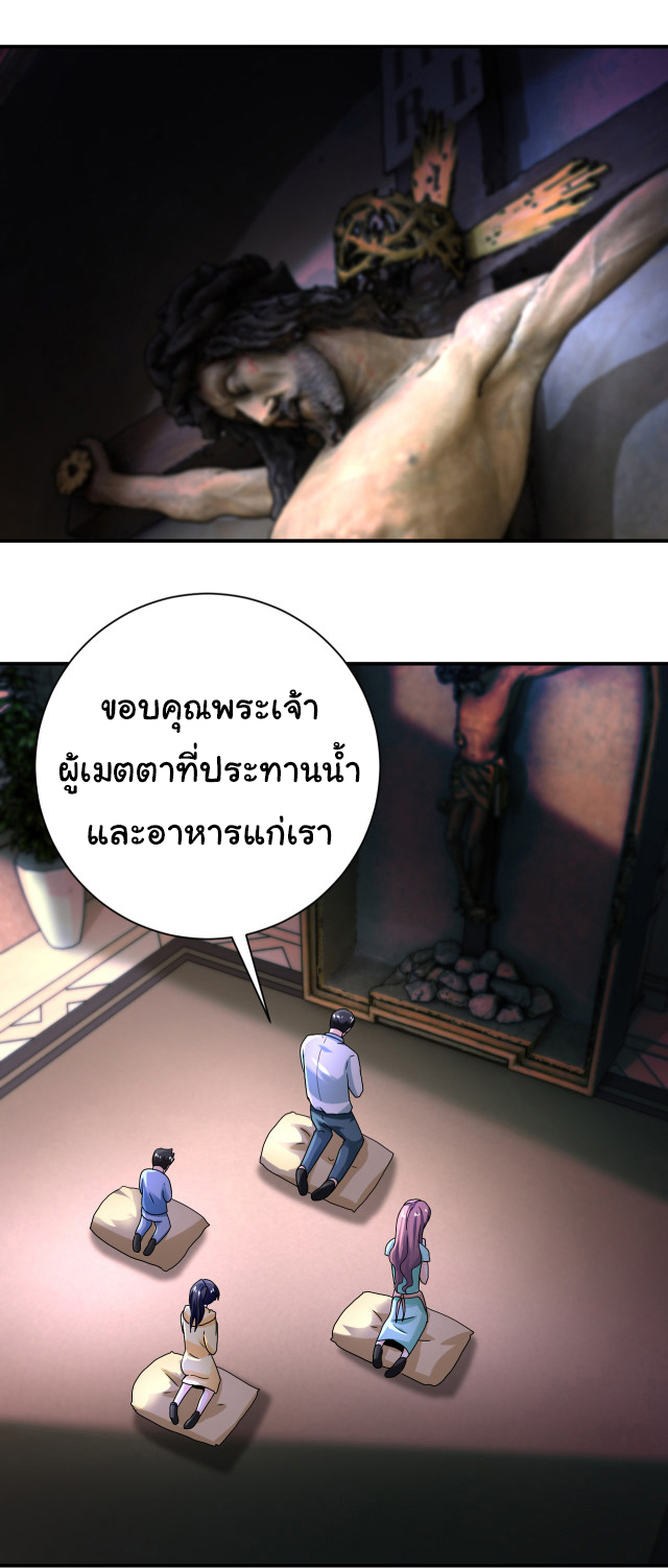 Apocalyptic Super System ตอนที่ 391 หน้า 11