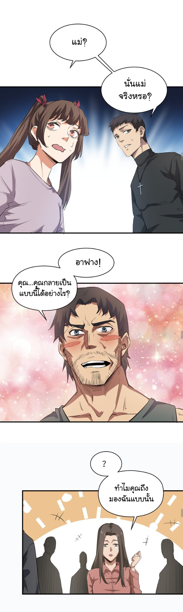 [ภัยพิบัติแห่งยุคสุดท้าย] ตอนที่ 23 หน้า 14