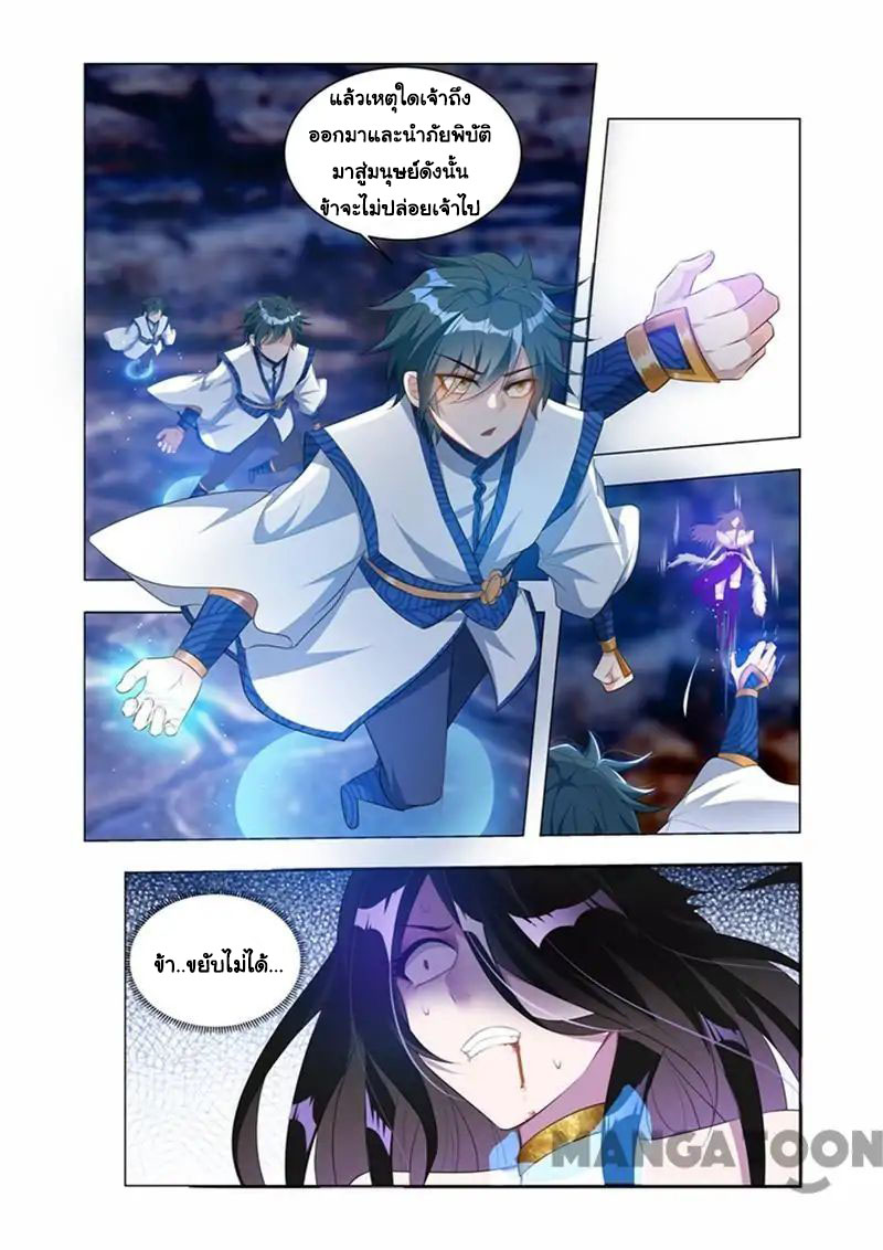 Lord of the Universe ตอนที่ 32 หน้า 5