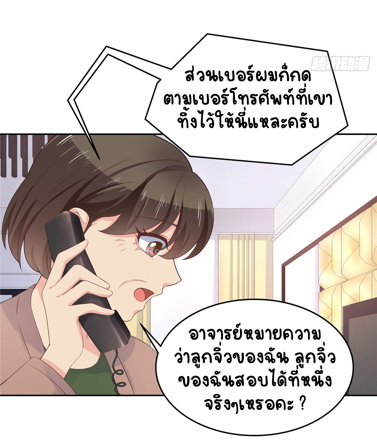 เจ้าชายโรงเรียนแห่งชาติเป็นเด็กผู้หญิง ตอนที่ 92 หน้า 33