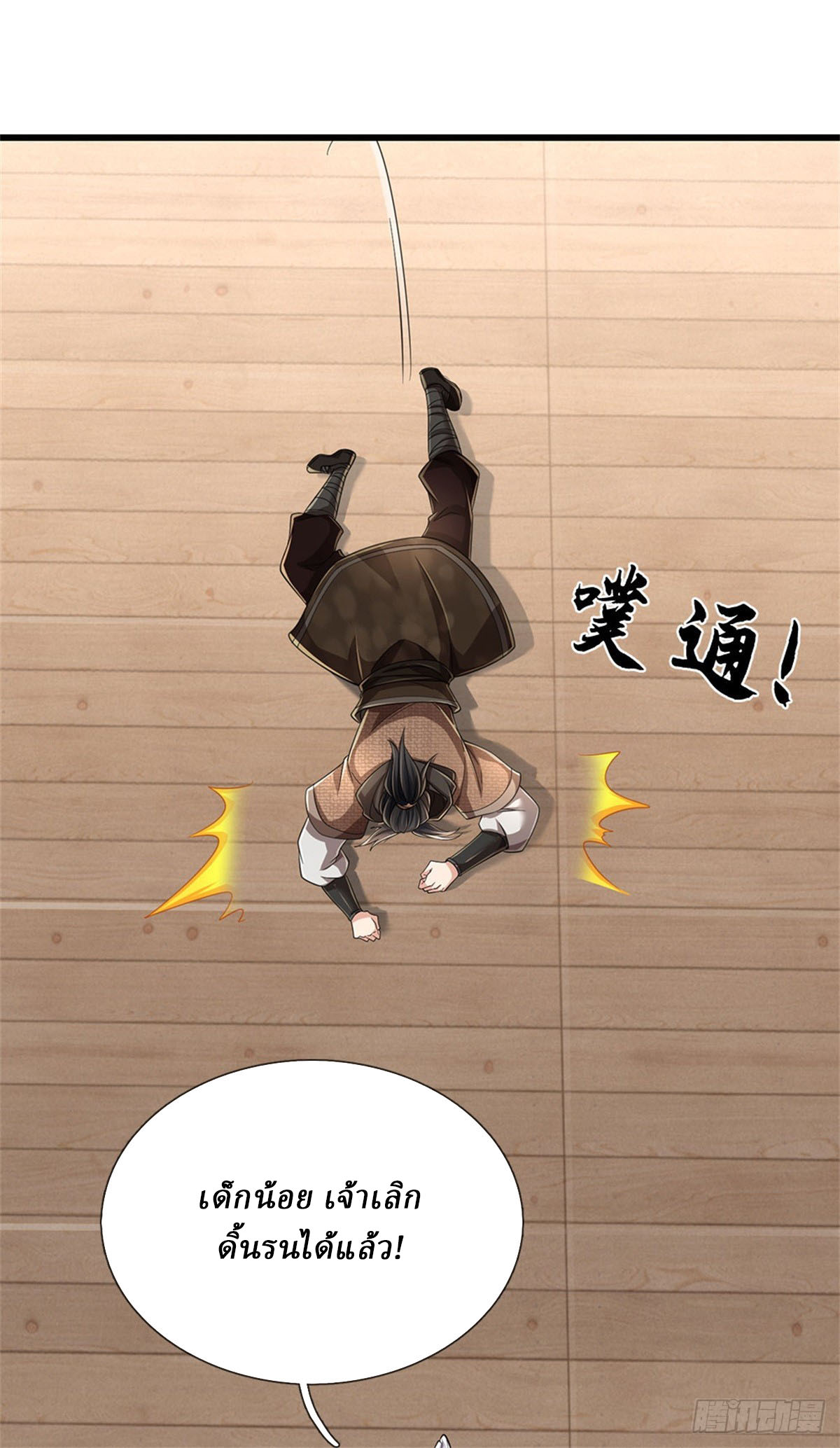 I Am Invincible in the Fantasy World of the Apocalypse ตอนที่ 36 หน้า 11