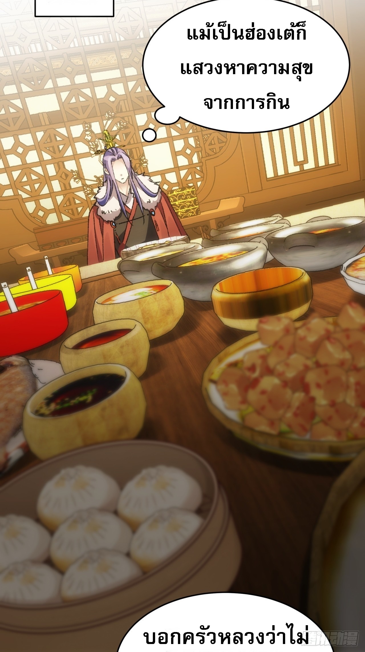 ข้าจะกำหนดชะตาตัวเอง ทันจีน ตอนที่ 160 หน้า 11