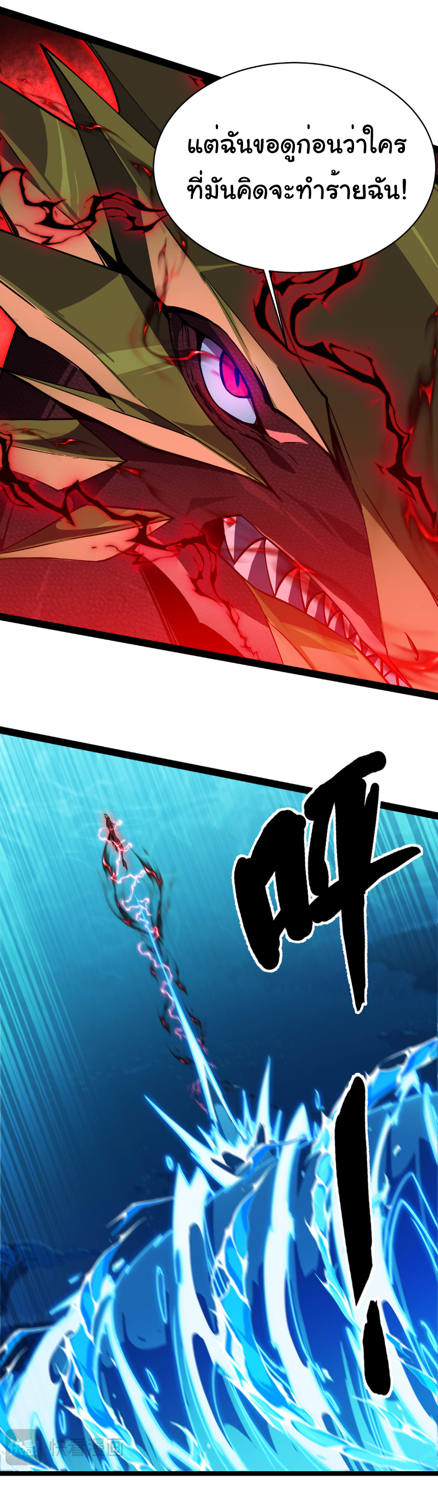 เริ่มต้นวิวัฒนาการจากปลาคาร์พสู่มังกร! ตอนที่ 20 หน้า 8