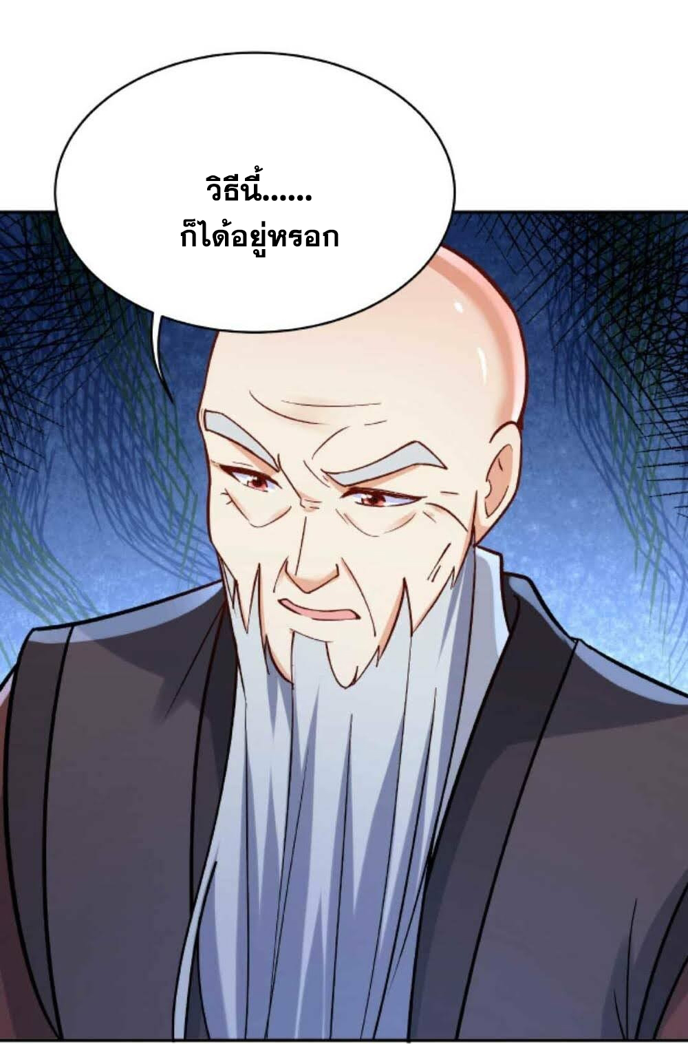 The Villain of Destiny วายร้ายแห่งโชคชะตา! ตอนที่ 23 หน้า 3