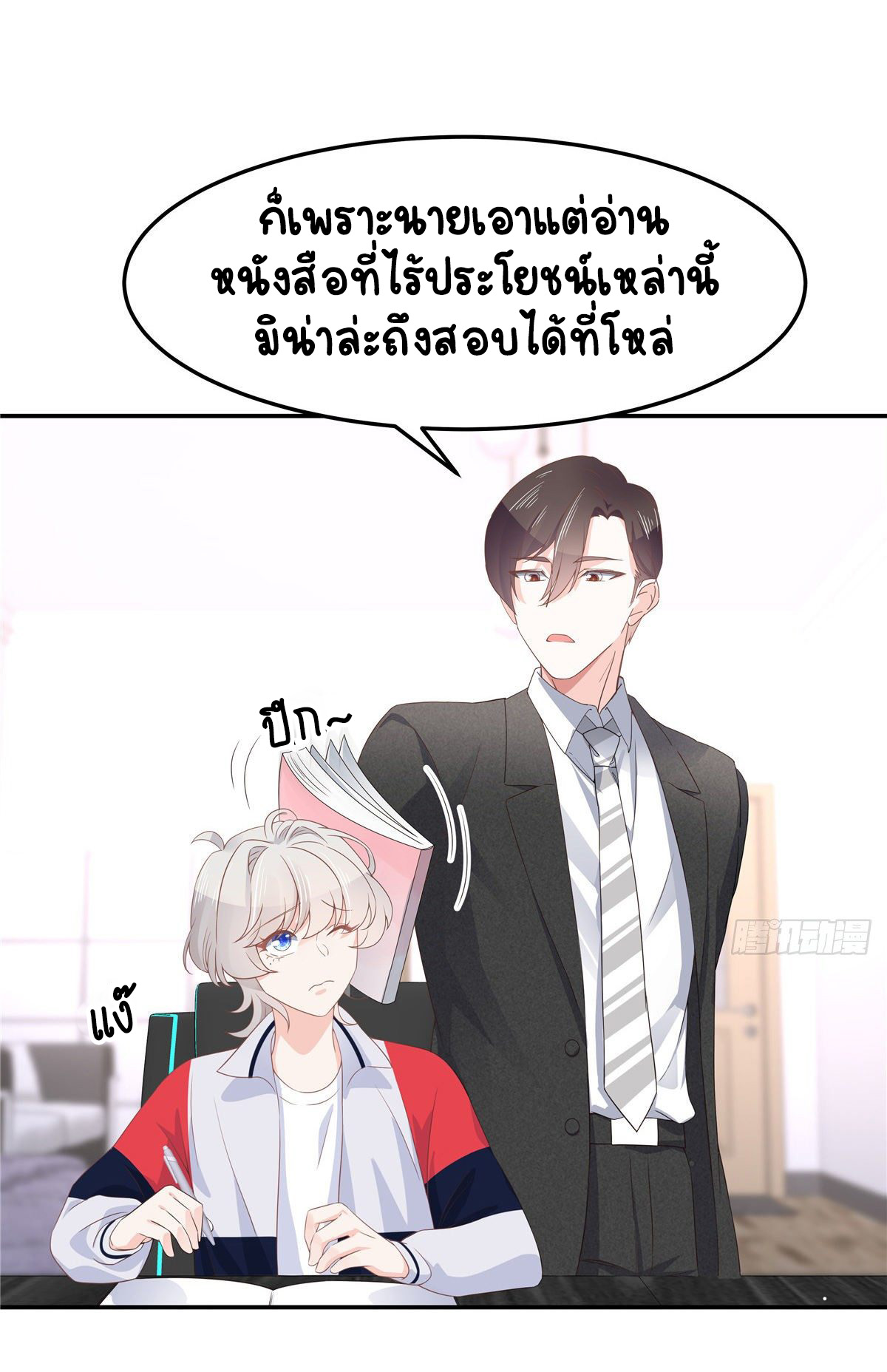 เจ้าชายโรงเรียนแห่งชาติเป็นเด็กผู้หญิง ตอนที่ 73 หน้า 39