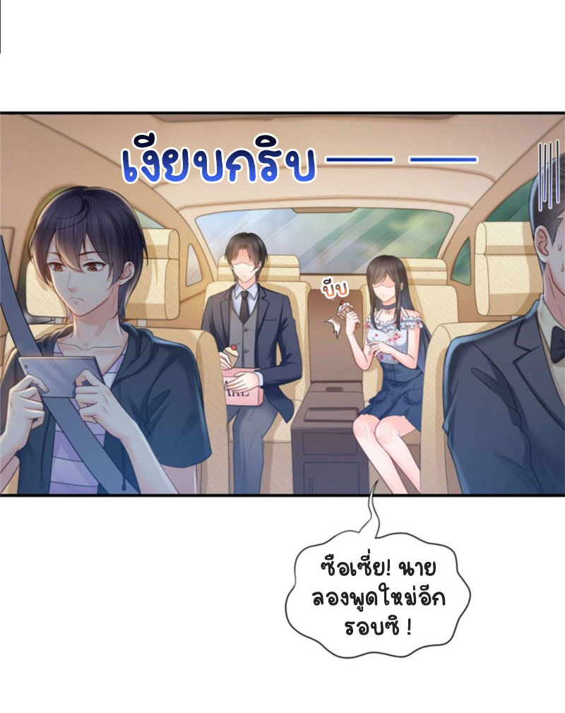 (ชนจีน)Perfect Secret Love The Bad New Wife Is a Little Sweet ตอนที่ 68 หน้า 6
