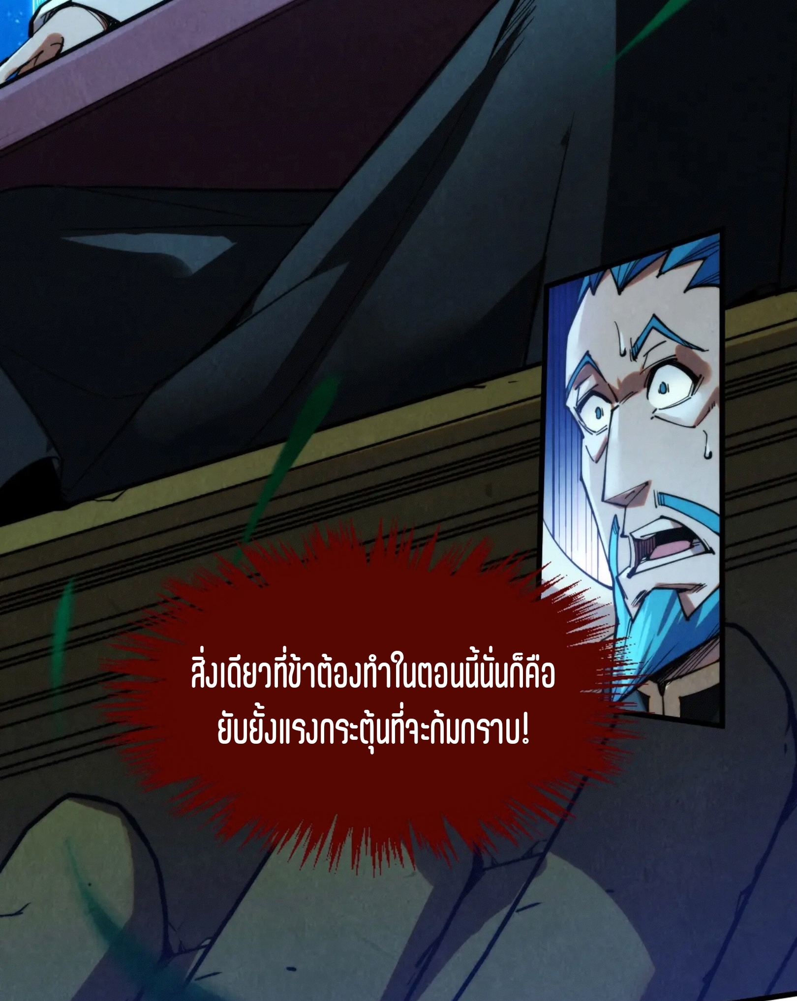 มหาเทพนิรันดร์กาล ตอนที่ 195 หน้า 56