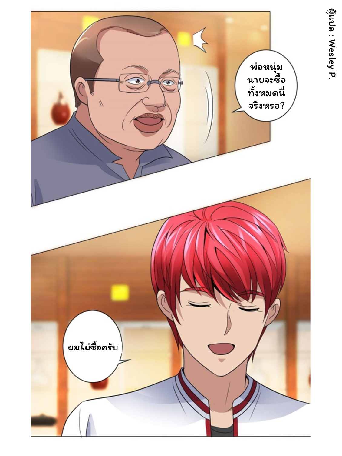 ระบบพระเจ้า ตอนที่ 105 หน้า 24