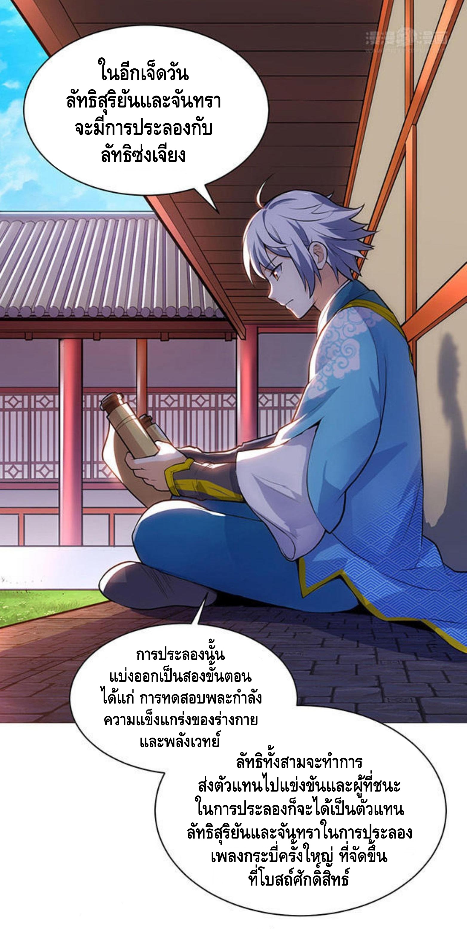 Martial Emperor ตอนที่ 22 หน้า 7