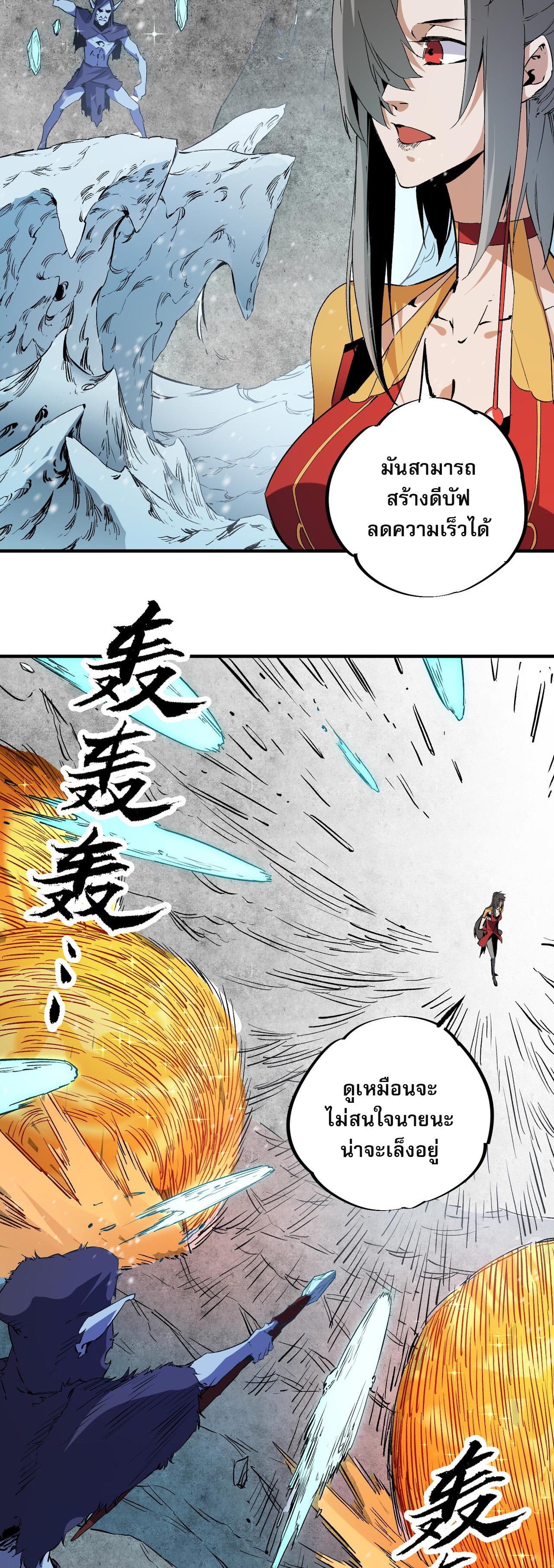 ฉันคือผู้เล่นไร้อาชีพที่สังหารเหล่าเทพ ตอนที่ 63 หน้า 19