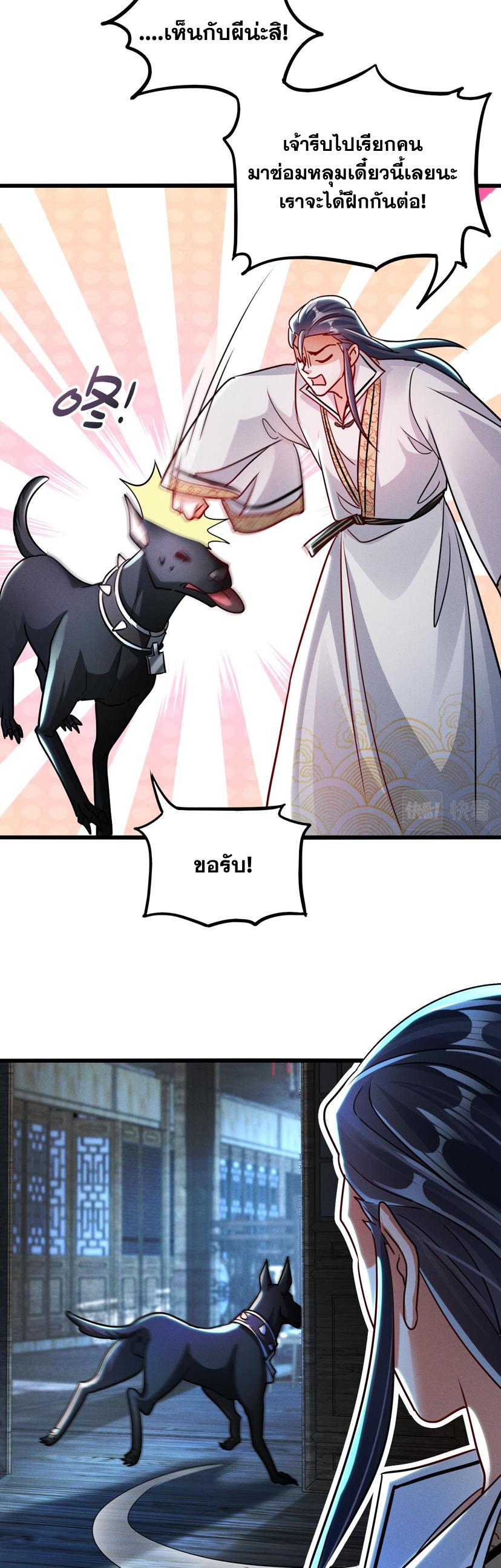 ข้ามีระบบที่สามารถอัญเชิญเทพและปีศาจได้ ตอนที่ 16 หน้า 8