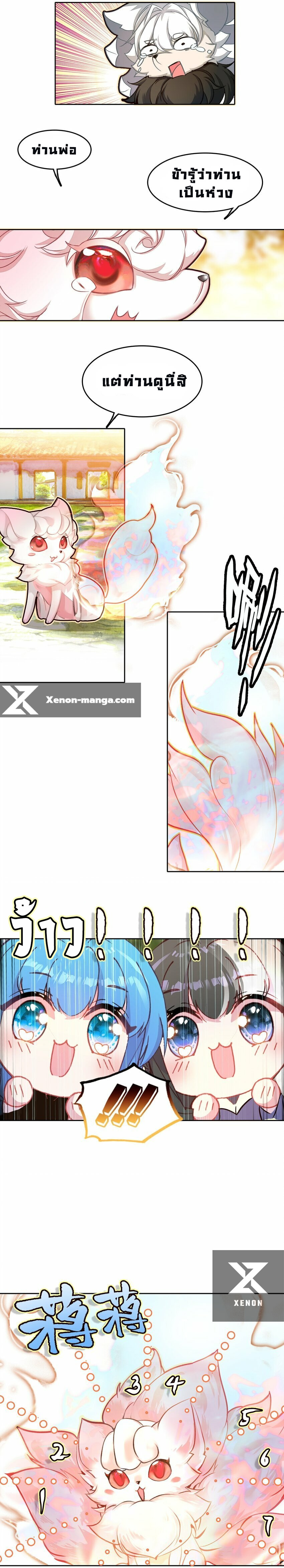 แท้จริงแล้วข้าคือปรมาจารย์ไร้เทียมทาน? ตอนที่ 27 หน้า 8