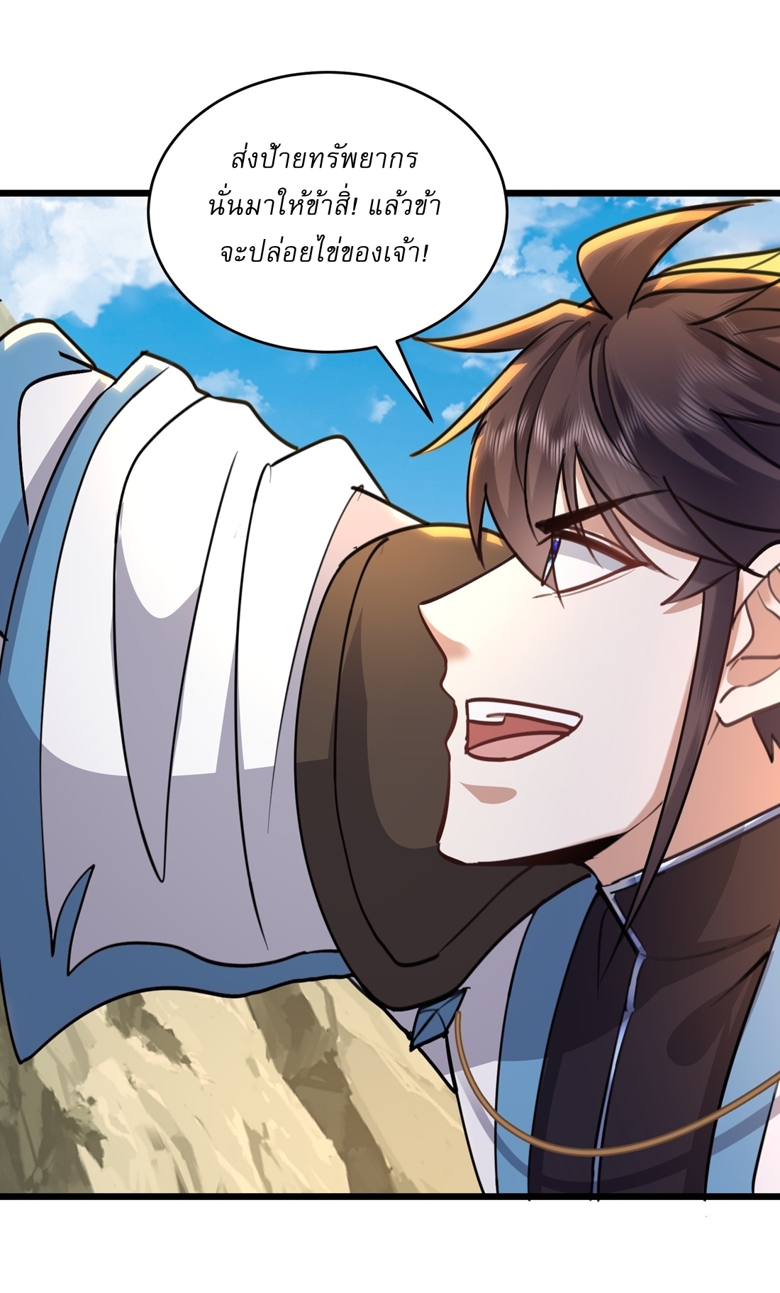 As An Immortal, I Only Practice Forbidden Arts เซียนอย่างข้า ฝึกเพียงเคล็ดวิชาต้องห้ามเท่านั้น! ตอนที่ 38 หน้า 20