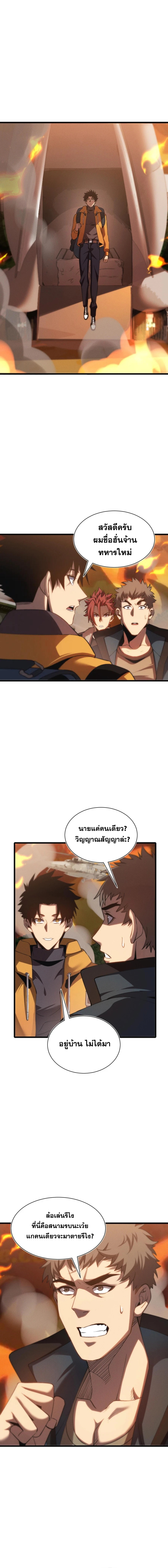 ปรามาสแห่งเทพ ตอนที่ 28 หน้า 10