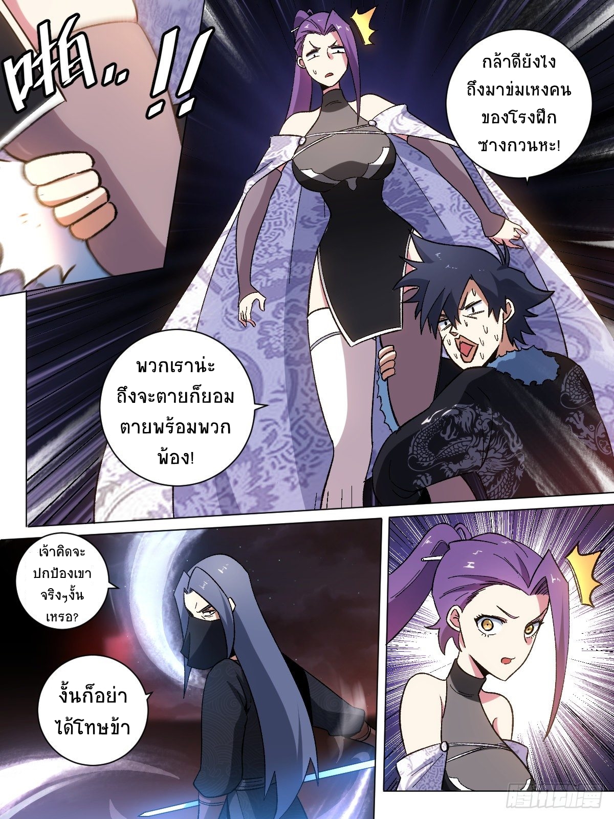 I‘m a godfather in another world ฉันคือหัวหน้าแก๊งในต่างโลก ตอนที่ 19 หน้า 4