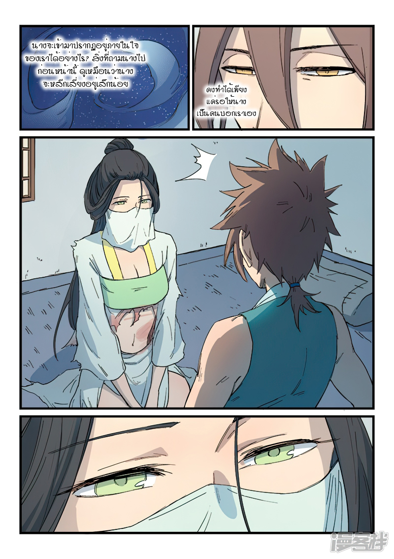 Star Martial God Techniquer ตอนที่ 285 หน้า 9