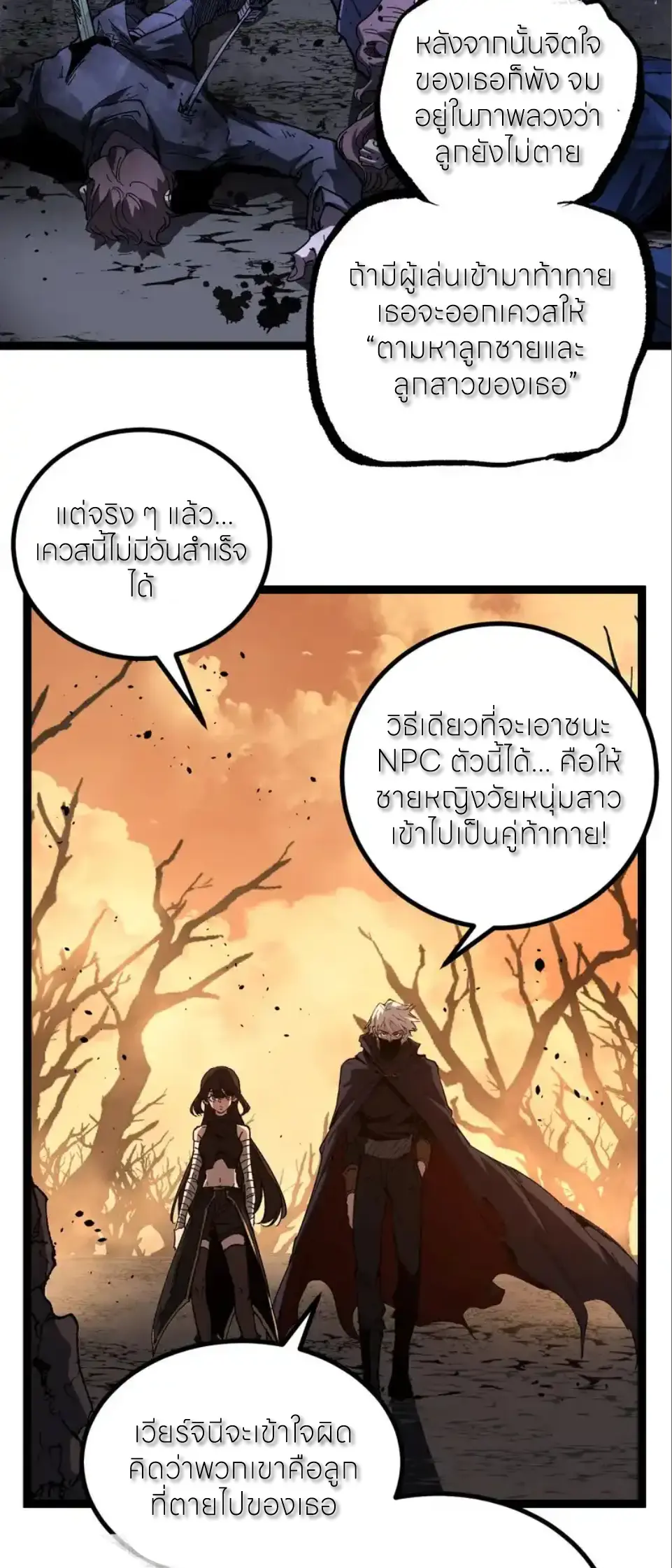 ราชานักฆ่าแห่งโลกเสมือน🗡️ ตอนที่ 70 หน้า 22