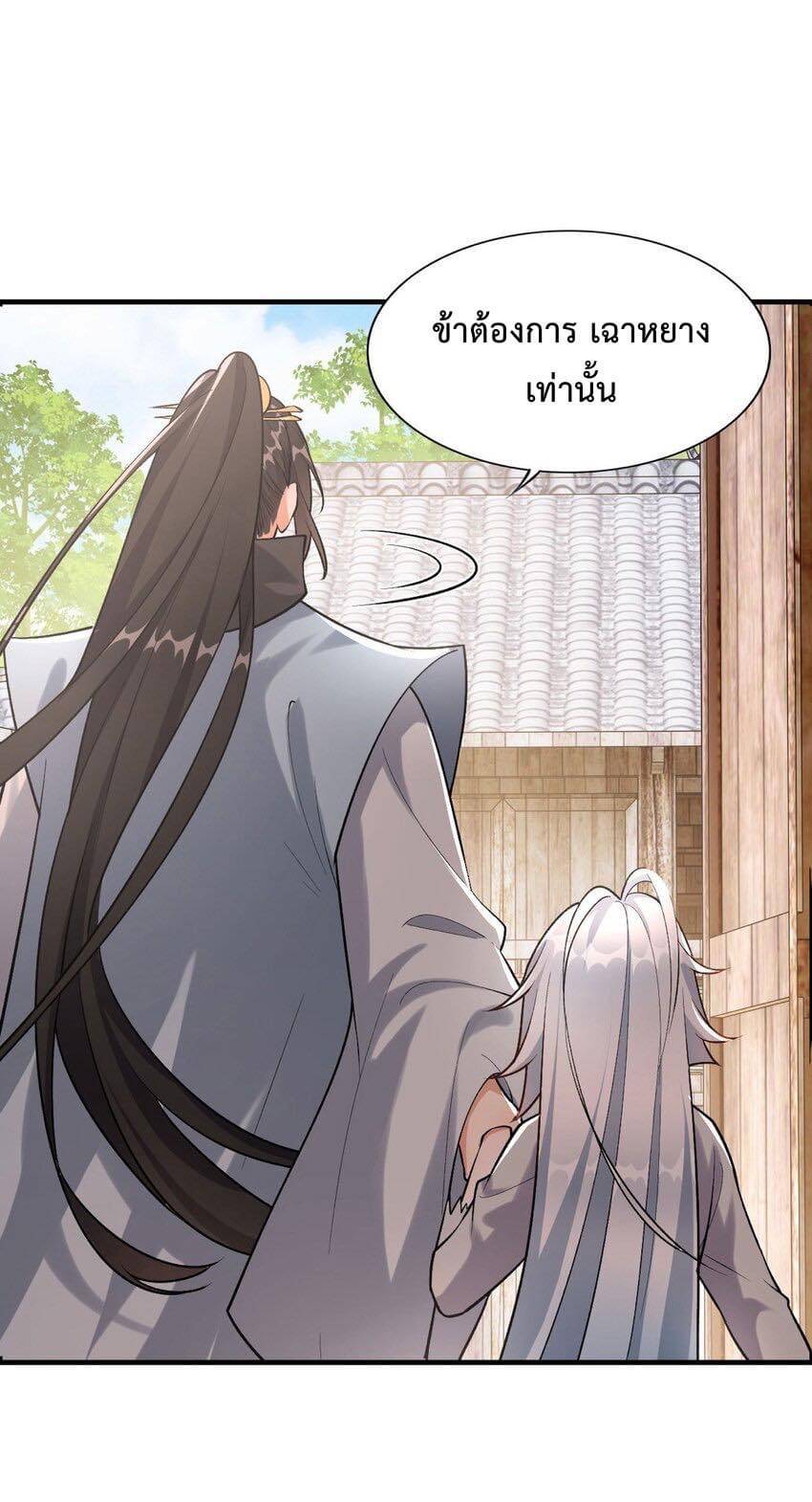 กลับชาติมาเกิดใหม่เเก้เเค้นศิษย์เนรคุณ (ศิษย์เบิ้มๆ) ตอนที่ 5 หน้า 21