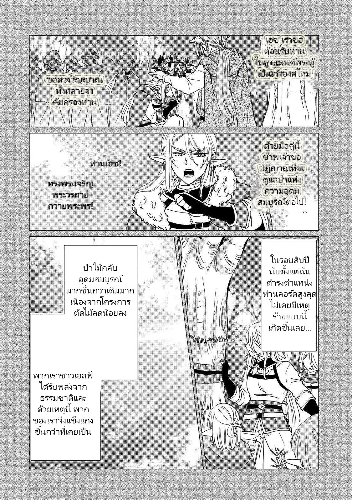 Yuusha Party Wo Tsuihosareta Ore kara Sudattekureta you de ureshii.nanode Dai Seijo,Omae ni Ottekorarete wa Komaru no daga? ตอนที่ 14 หน้า 24